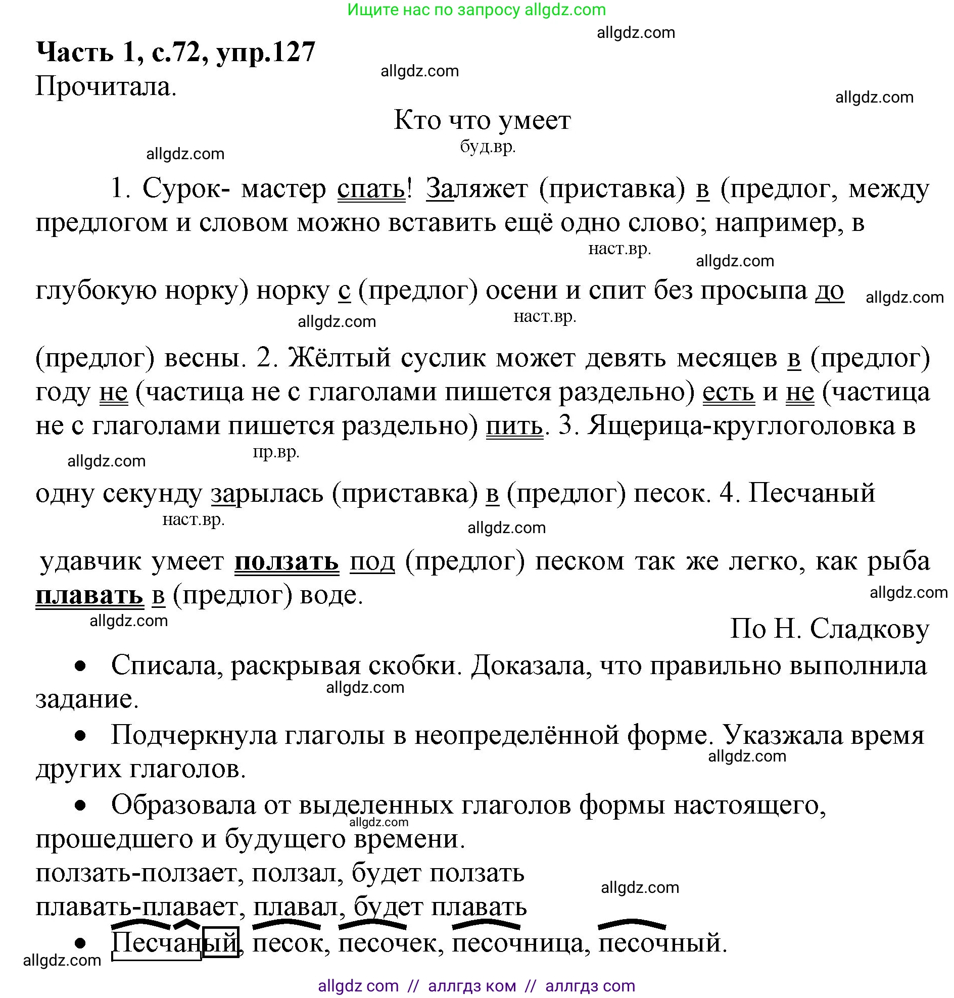 Русский язык, 4 класс Учебник, авторы: Канакина Валентина Павловна, Горецкий Всеслав Гаврилович, издательство Просвещение, Москва, 2023, белого цвета, Часть 1, страница 72, номер 127, Решение