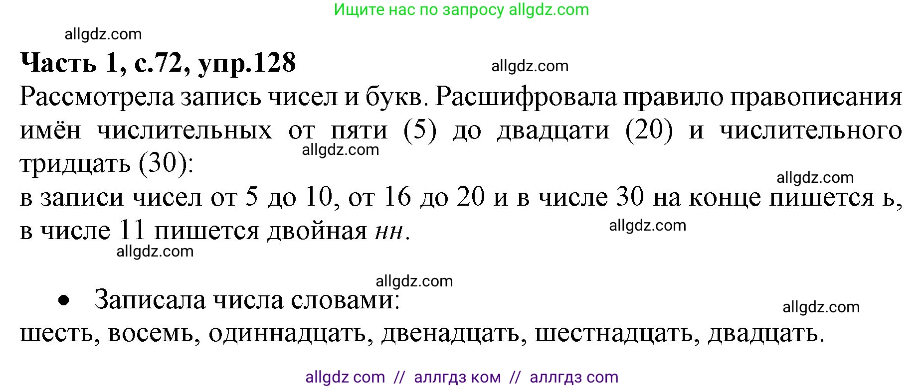 Русский язык, 4 класс Учебник, авторы: Канакина Валентина Павловна, Горецкий Всеслав Гаврилович, издательство Просвещение, Москва, 2023, белого цвета, Часть 1, страница 72, номер 128, Решение