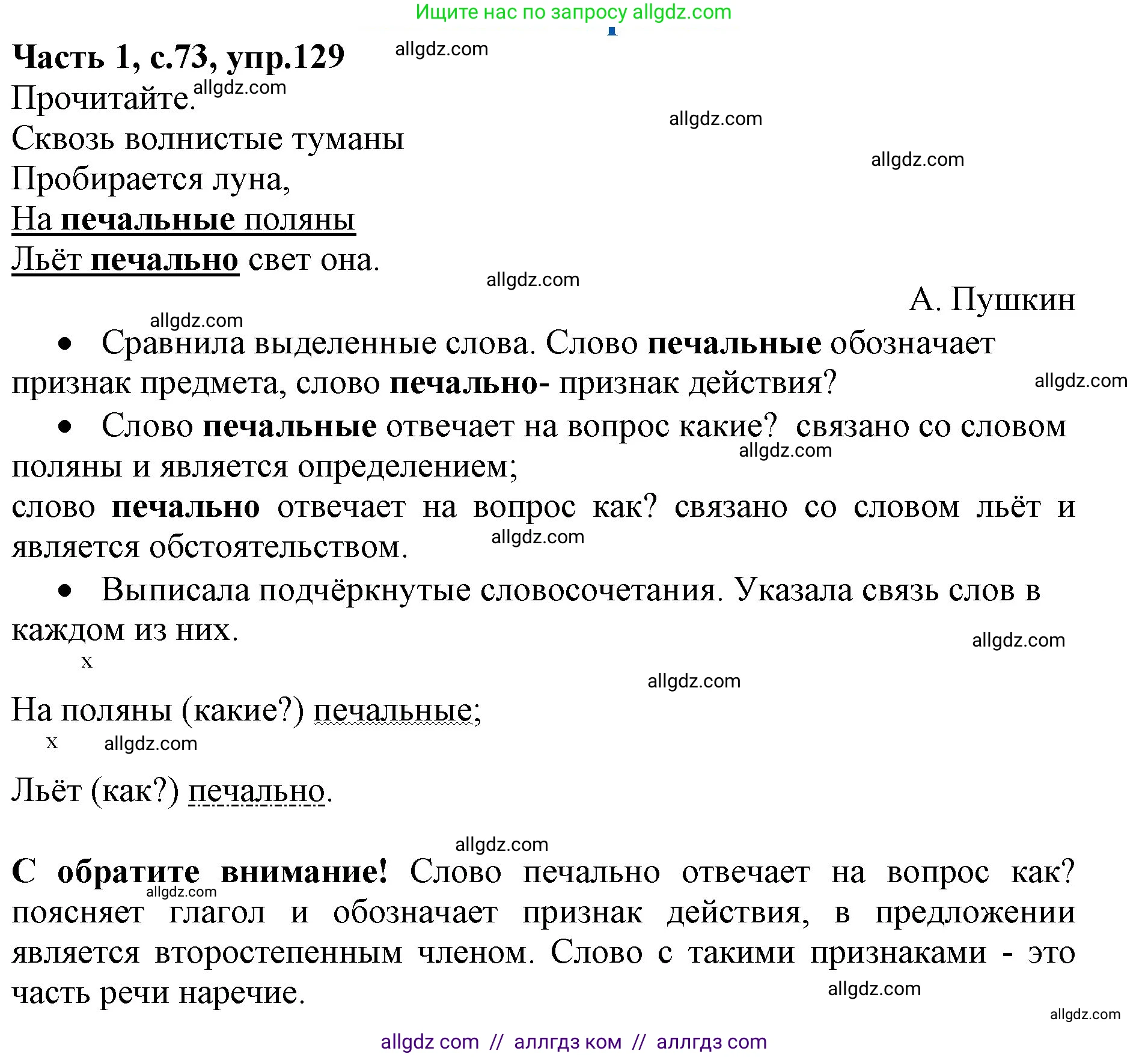 Русский язык, 4 класс Учебник, авторы: Канакина Валентина Павловна, Горецкий Всеслав Гаврилович, издательство Просвещение, Москва, 2023, белого цвета, Часть 1, страница 73, номер 129, Решение