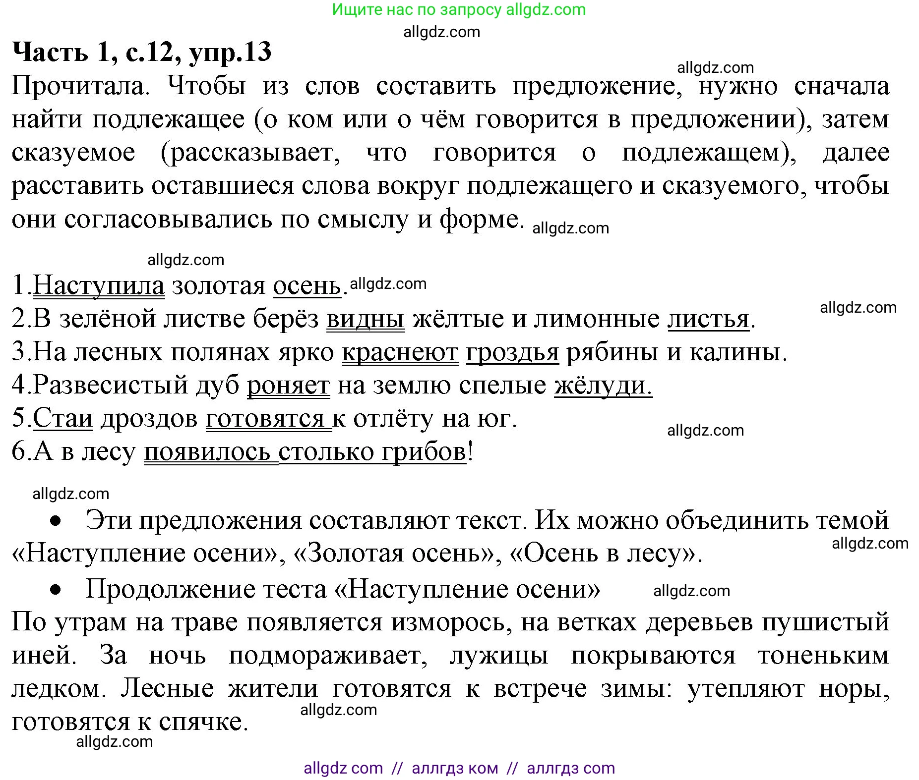 Русский язык, 4 класс Учебник, авторы: Канакина Валентина Павловна, Горецкий Всеслав Гаврилович, издательство Просвещение, Москва, 2023, белого цвета, Часть 1, страница 12, номер 13, Решение