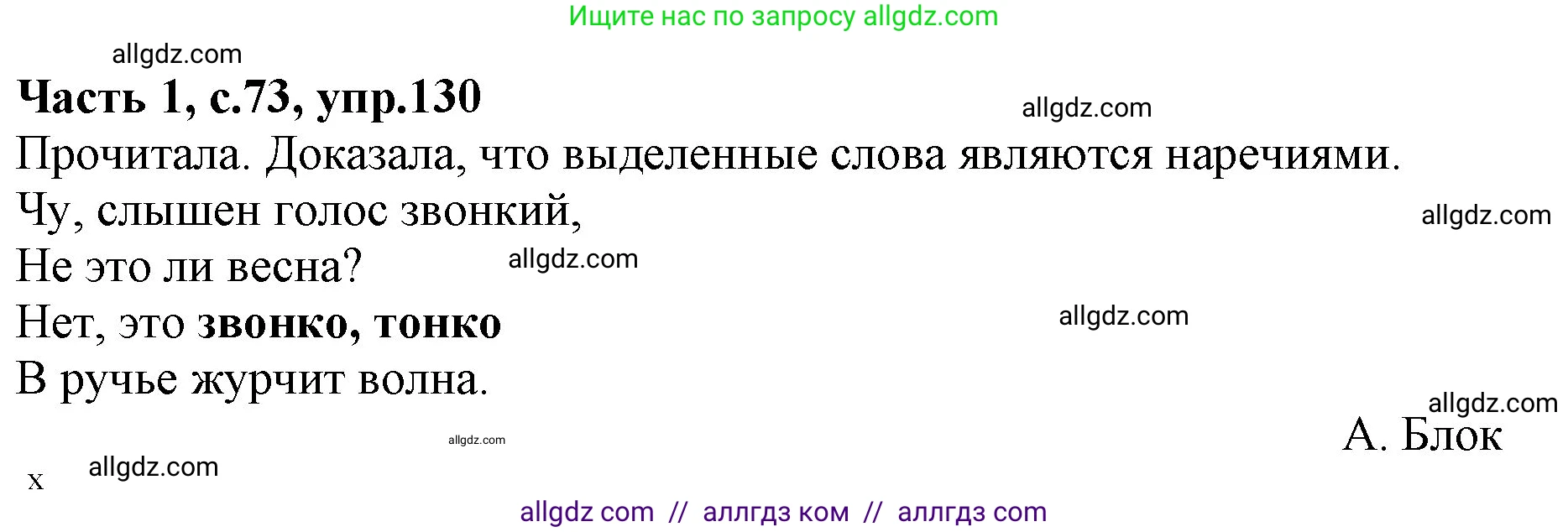 Русский язык, 4 класс Учебник, авторы: Канакина Валентина Павловна, Горецкий Всеслав Гаврилович, издательство Просвещение, Москва, 2023, белого цвета, Часть 1, страница 73, номер 130, Решение