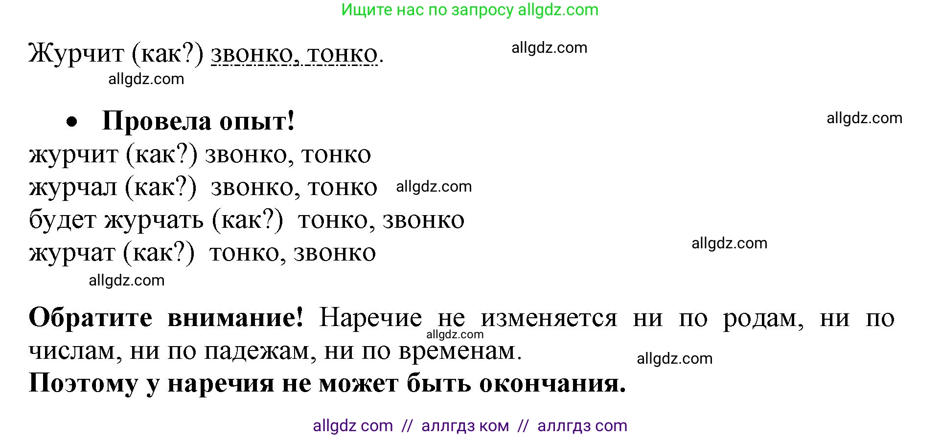 Русский язык, 4 класс Учебник, авторы: Канакина Валентина Павловна, Горецкий Всеслав Гаврилович, издательство Просвещение, Москва, 2023, белого цвета, Часть 1, страница 73, номер 130, Решение (продолжение 2)