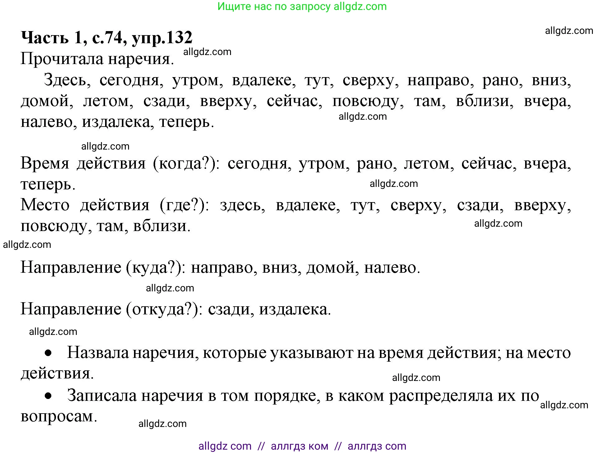 Русский язык, 4 класс Учебник, авторы: Канакина Валентина Павловна, Горецкий Всеслав Гаврилович, издательство Просвещение, Москва, 2023, белого цвета, Часть 1, страница 74, номер 132, Решение