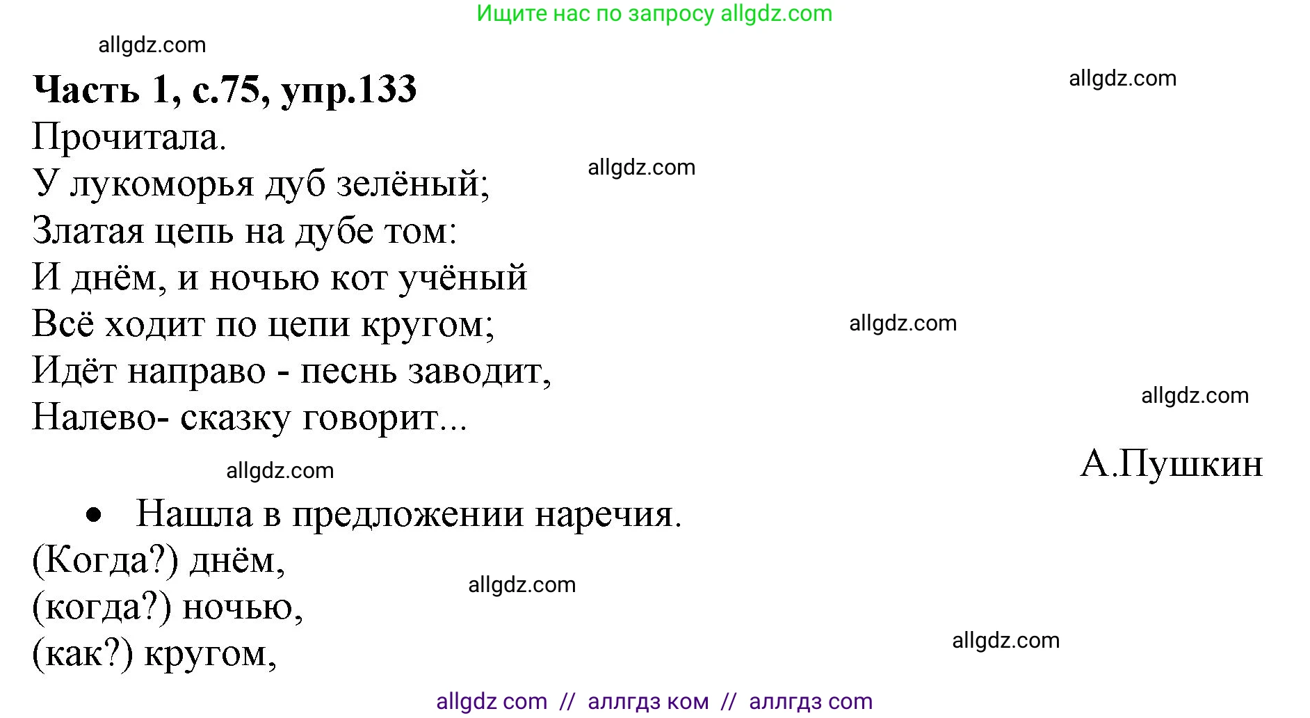 Русский язык, 4 класс Учебник, авторы: Канакина Валентина Павловна, Горецкий Всеслав Гаврилович, издательство Просвещение, Москва, 2023, белого цвета, Часть 1, страница 75, номер 133, Решение