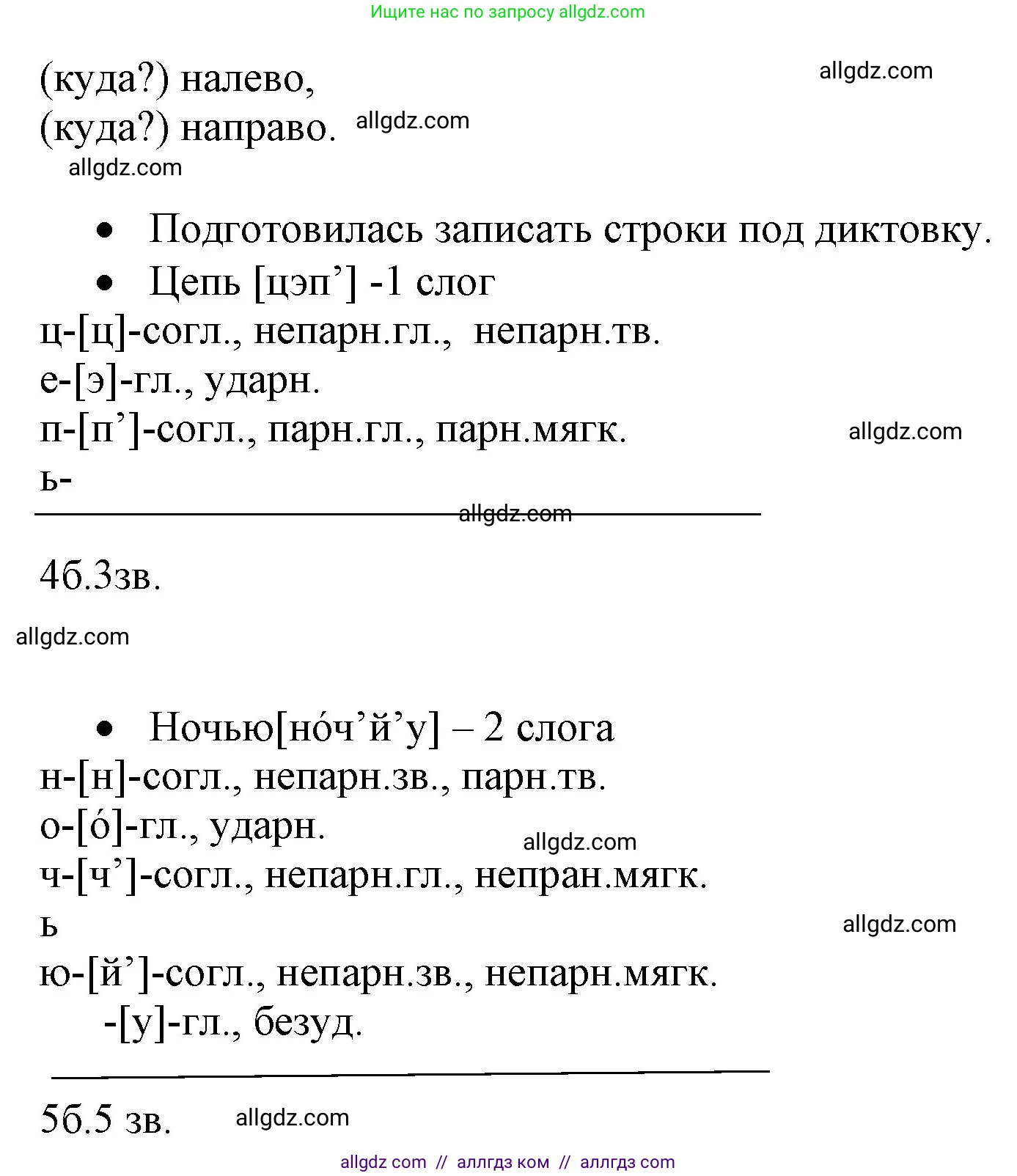 Русский язык, 4 класс Учебник, авторы: Канакина Валентина Павловна, Горецкий Всеслав Гаврилович, издательство Просвещение, Москва, 2023, белого цвета, Часть 1, страница 75, номер 133, Решение (продолжение 2)