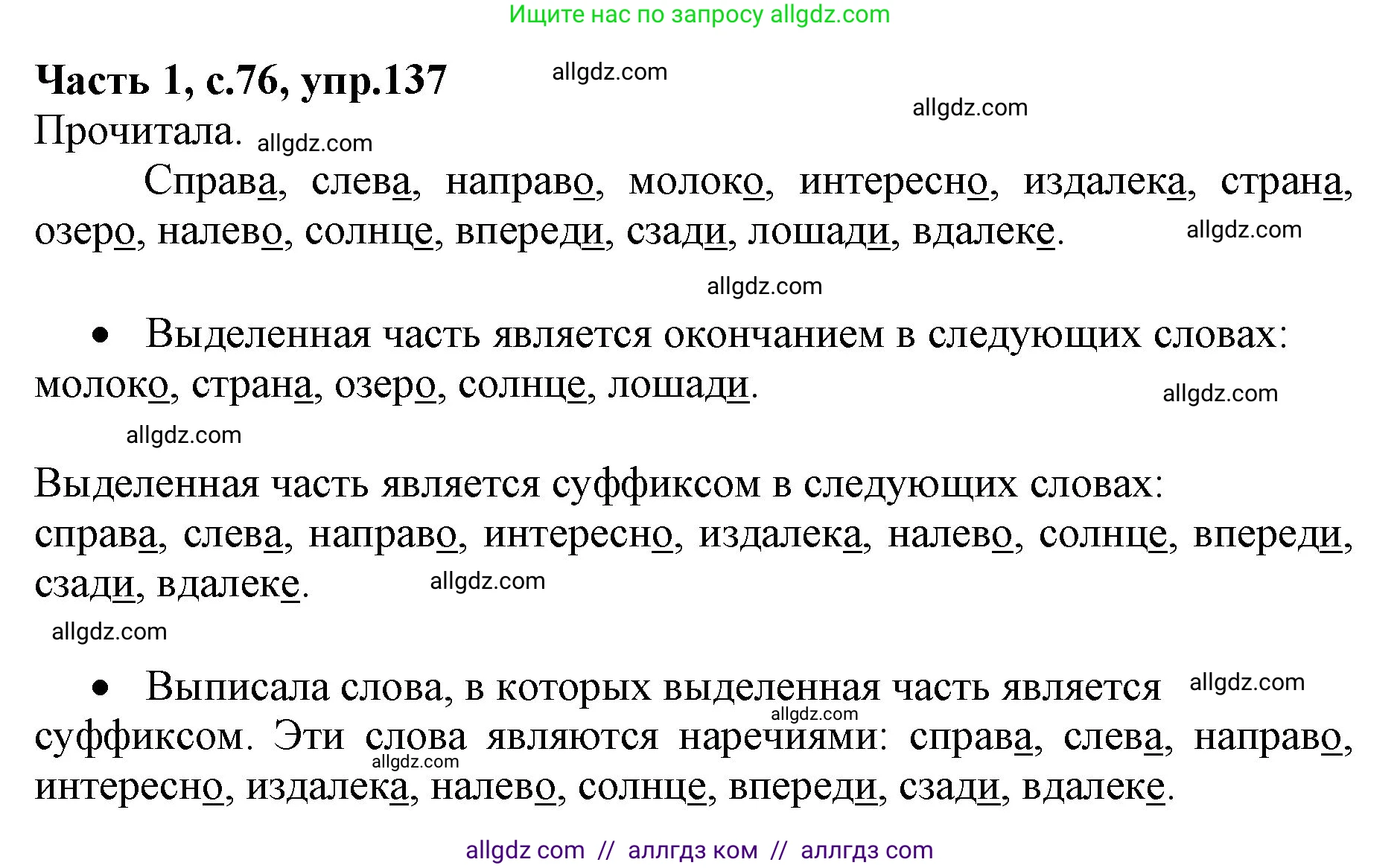 Русский язык, 4 класс Учебник, авторы: Канакина Валентина Павловна, Горецкий Всеслав Гаврилович, издательство Просвещение, Москва, 2023, белого цвета, Часть 1, страница 76, номер 137, Решение