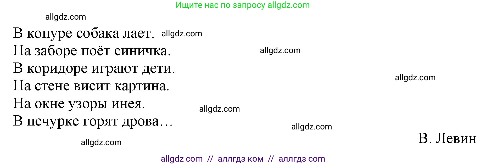 Русский язык, 4 класс Учебник, авторы: Канакина Валентина Павловна, Горецкий Всеслав Гаврилович, издательство Просвещение, Москва, 2023, белого цвета, Часть 1, страница 13, номер 14, Решение (продолжение 2)