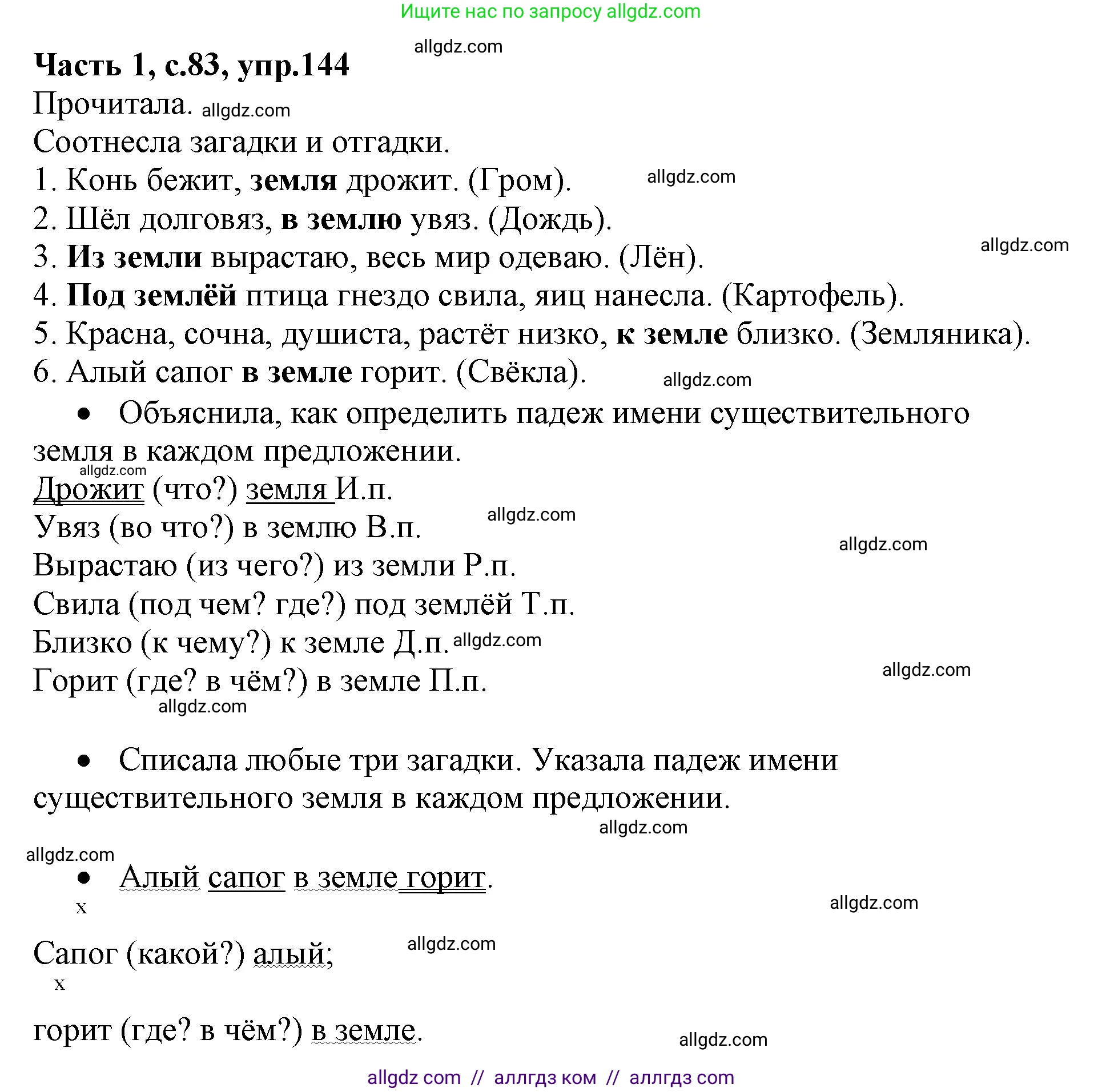 Русский язык, 4 класс Учебник, авторы: Канакина Валентина Павловна, Горецкий Всеслав Гаврилович, издательство Просвещение, Москва, 2023, белого цвета, Часть 1, страница 83, номер 144, Решение