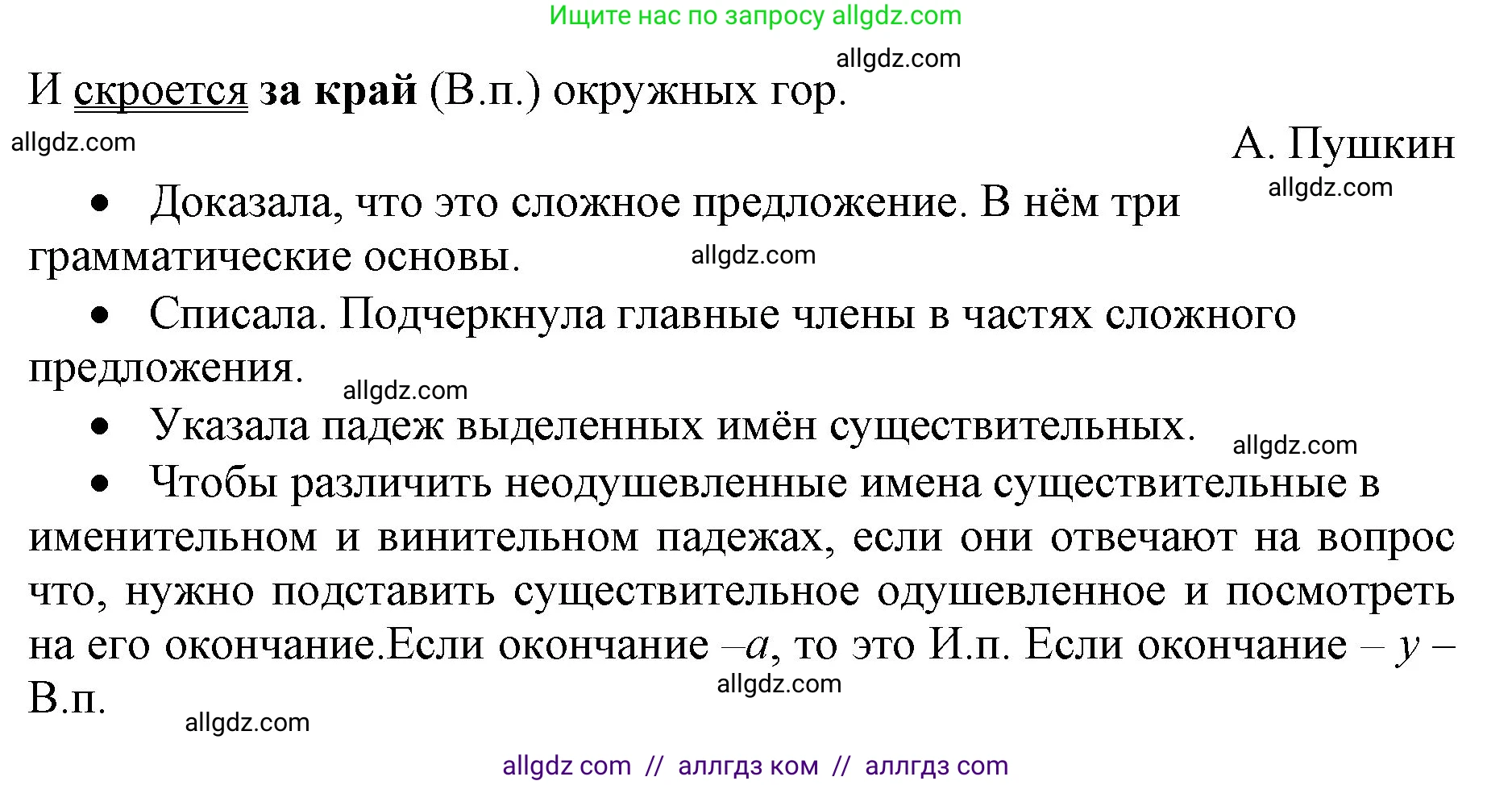 Русский язык, 4 класс Учебник, авторы: Канакина Валентина Павловна, Горецкий Всеслав Гаврилович, издательство Просвещение, Москва, 2023, белого цвета, Часть 1, страница 84, номер 146, Решение (продолжение 2)