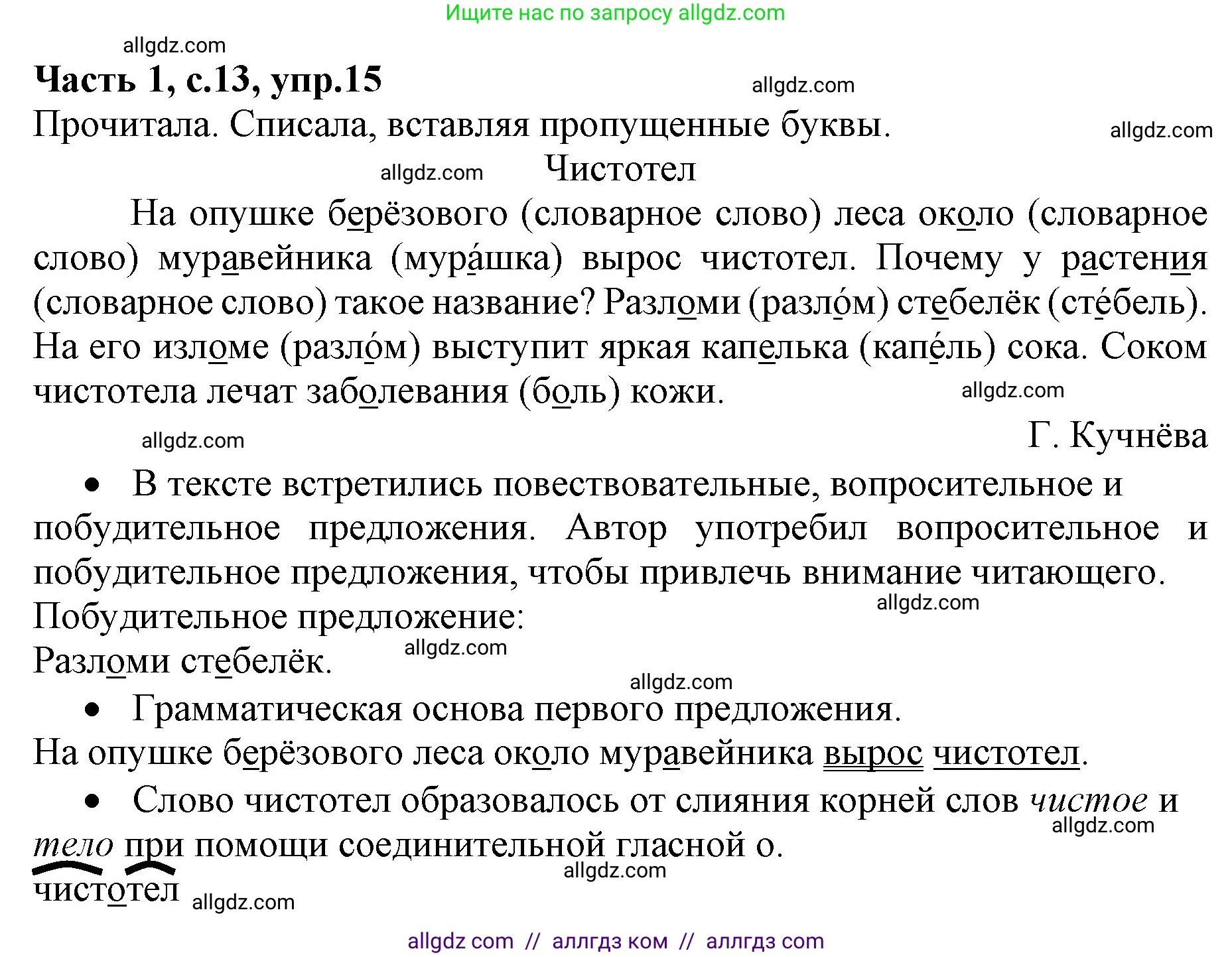 Русский язык, 4 класс Учебник, авторы: Канакина Валентина Павловна, Горецкий Всеслав Гаврилович, издательство Просвещение, Москва, 2023, белого цвета, Часть 1, страница 13, номер 15, Решение