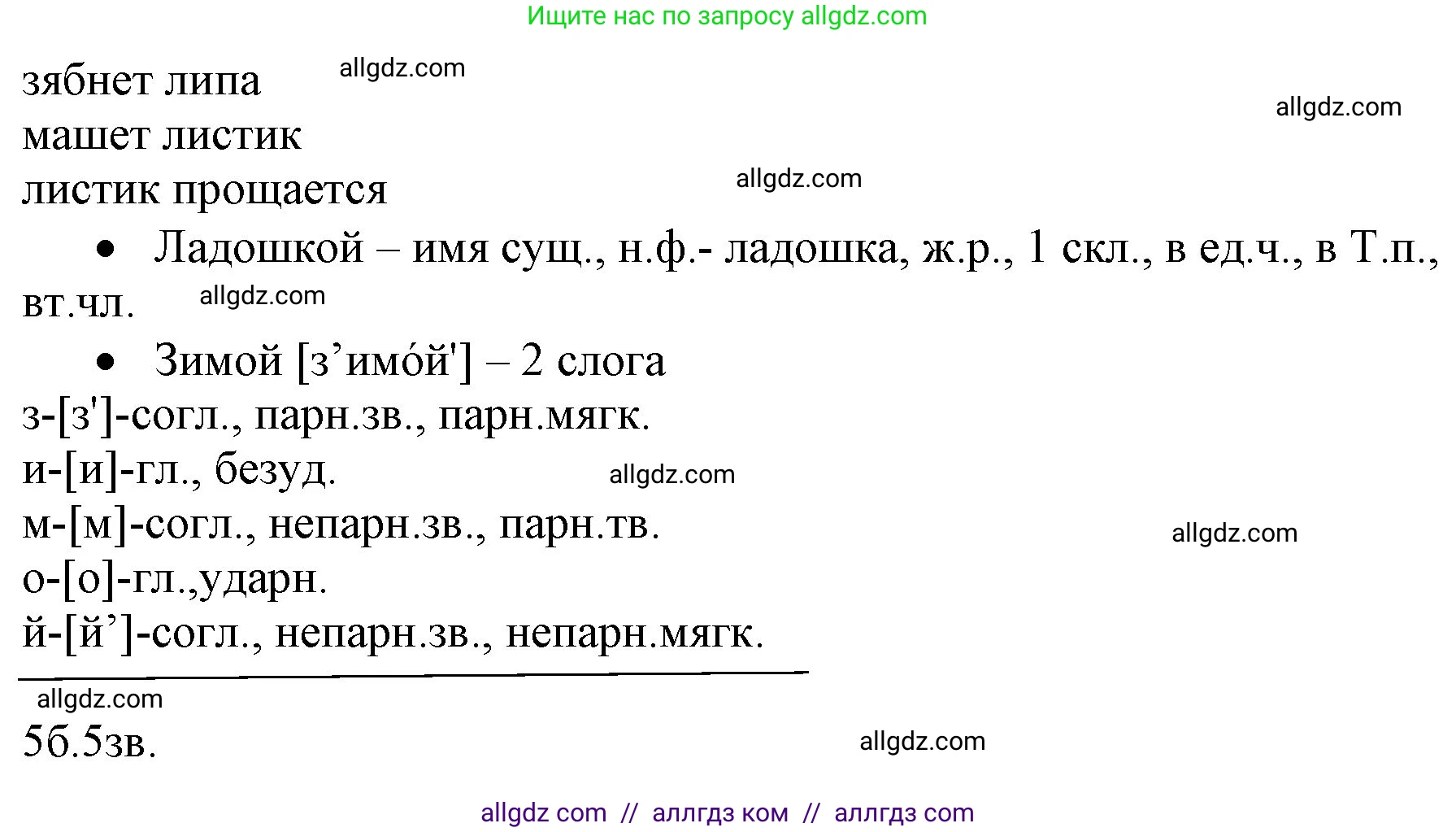 Русский язык, 4 класс Учебник, авторы: Канакина Валентина Павловна, Горецкий Всеслав Гаврилович, издательство Просвещение, Москва, 2023, белого цвета, Часть 1, страница 86, номер 152, Решение (продолжение 2)