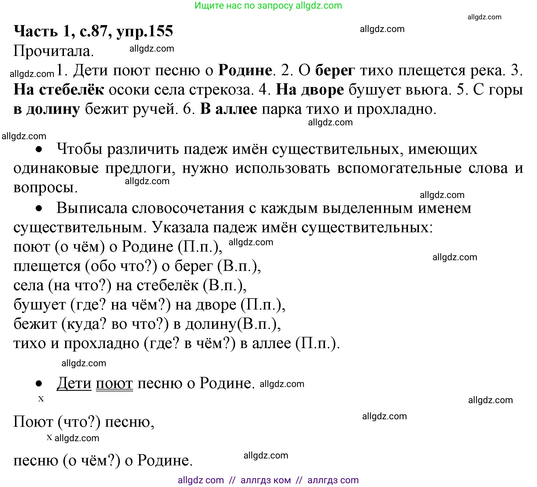 Русский язык, 4 класс Учебник, авторы: Канакина Валентина Павловна, Горецкий Всеслав Гаврилович, издательство Просвещение, Москва, 2023, белого цвета, Часть 1, страница 87, номер 155, Решение