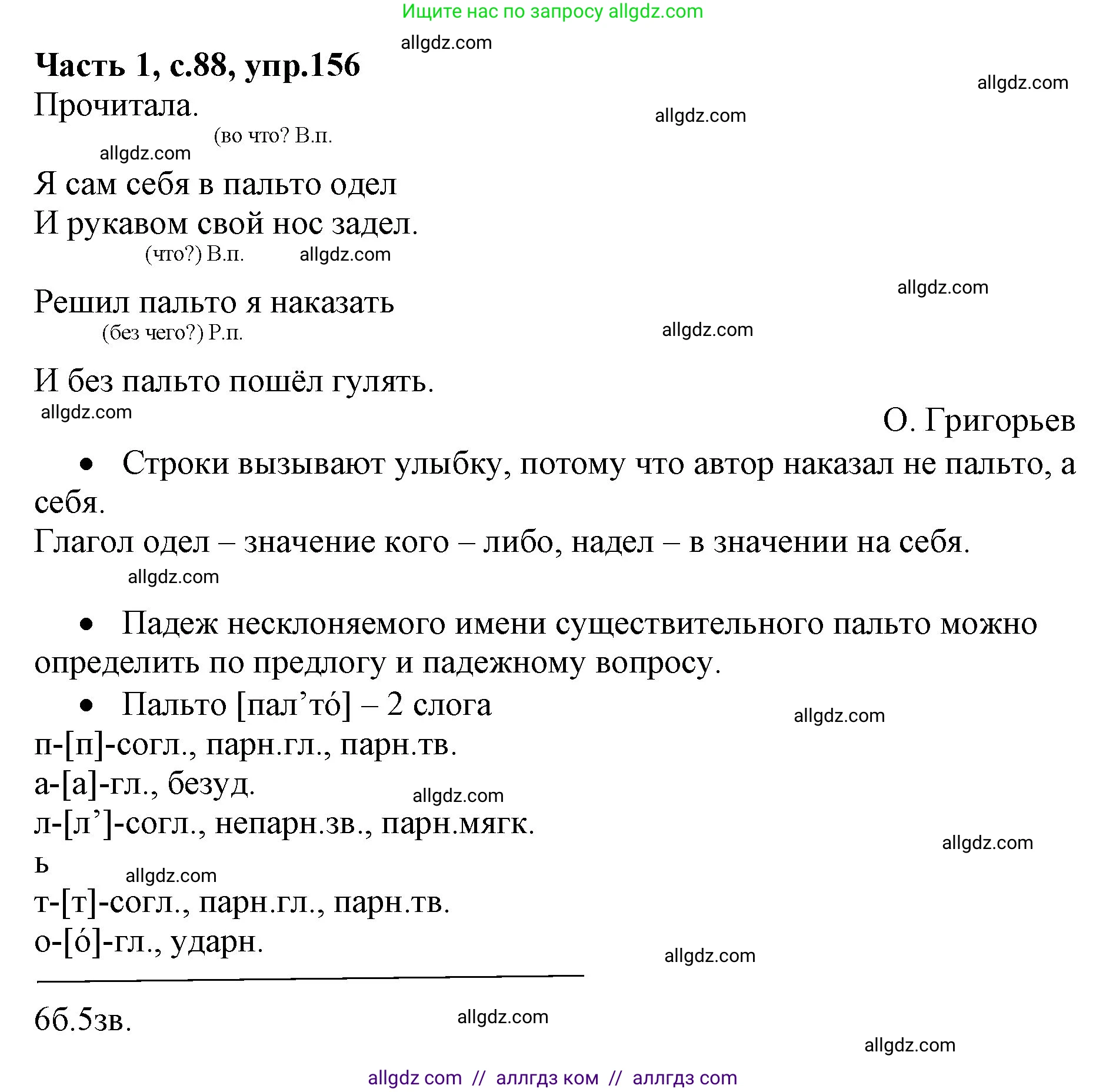 Русский язык, 4 класс Учебник, авторы: Канакина Валентина Павловна, Горецкий Всеслав Гаврилович, издательство Просвещение, Москва, 2023, белого цвета, Часть 1, страница 88, номер 156, Решение