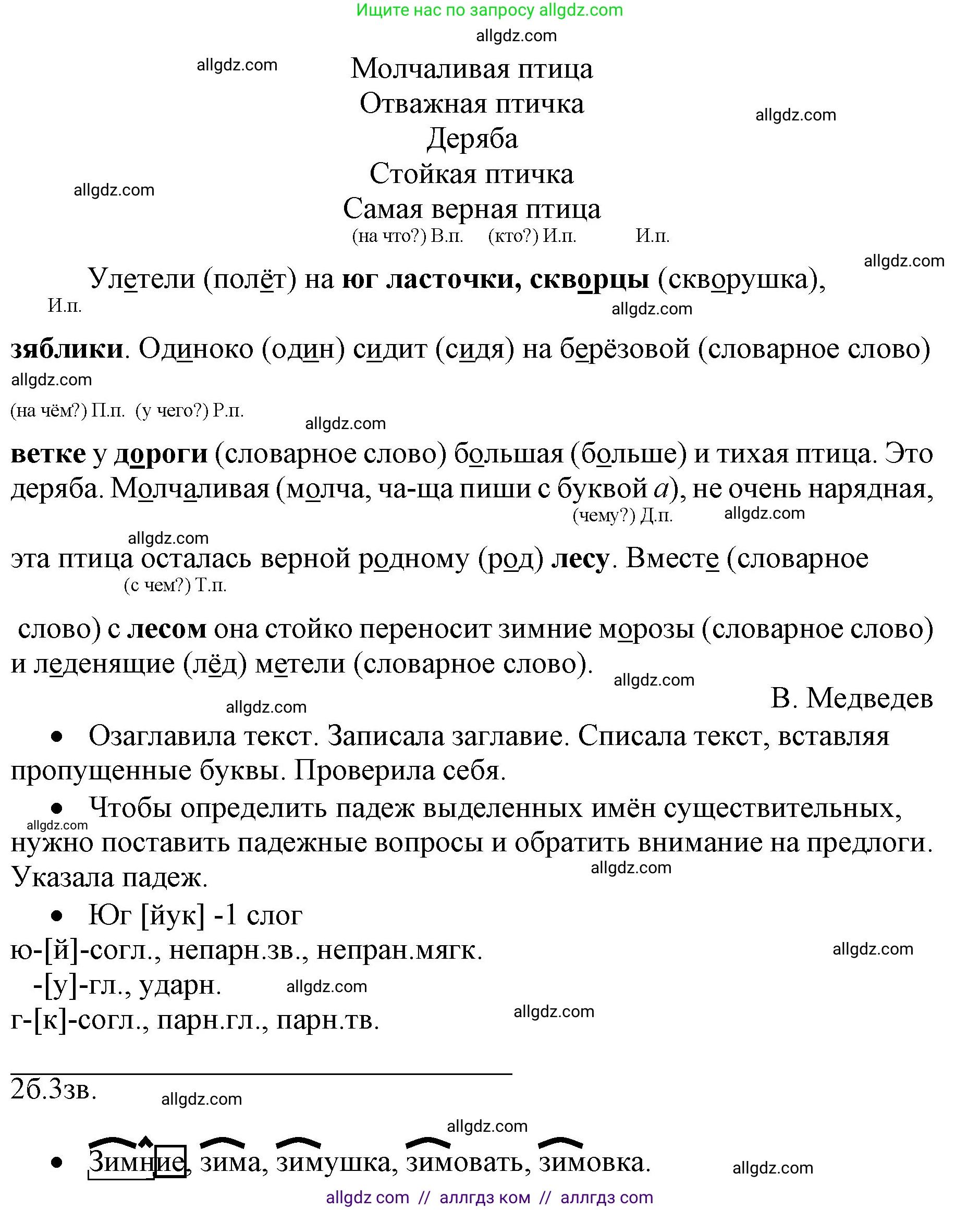 Русский язык, 4 класс Учебник, авторы: Канакина Валентина Павловна, Горецкий Всеслав Гаврилович, издательство Просвещение, Москва, 2023, белого цвета, Часть 1, страница 88, номер 158, Решение (продолжение 2)