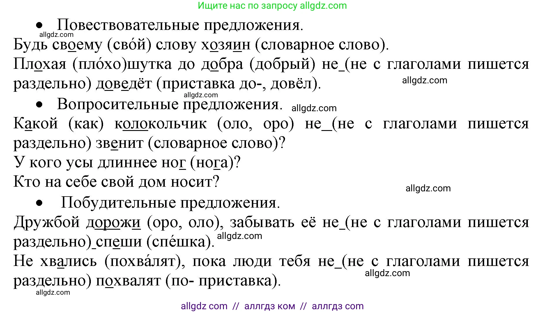 Русский язык, 4 класс Учебник, авторы: Канакина Валентина Павловна, Горецкий Всеслав Гаврилович, издательство Просвещение, Москва, 2023, белого цвета, Часть 1, страница 14, номер 16, Решение (продолжение 2)