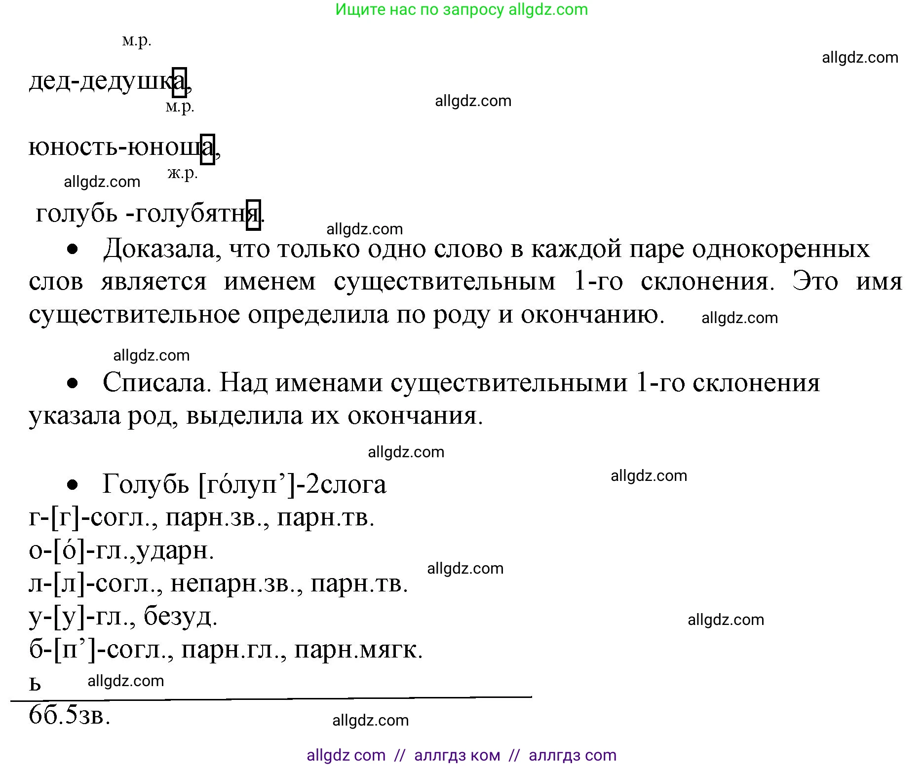 Русский язык, 4 класс Учебник, авторы: Канакина Валентина Павловна, Горецкий Всеслав Гаврилович, издательство Просвещение, Москва, 2023, белого цвета, Часть 1, страница 90, номер 162, Решение (продолжение 2)