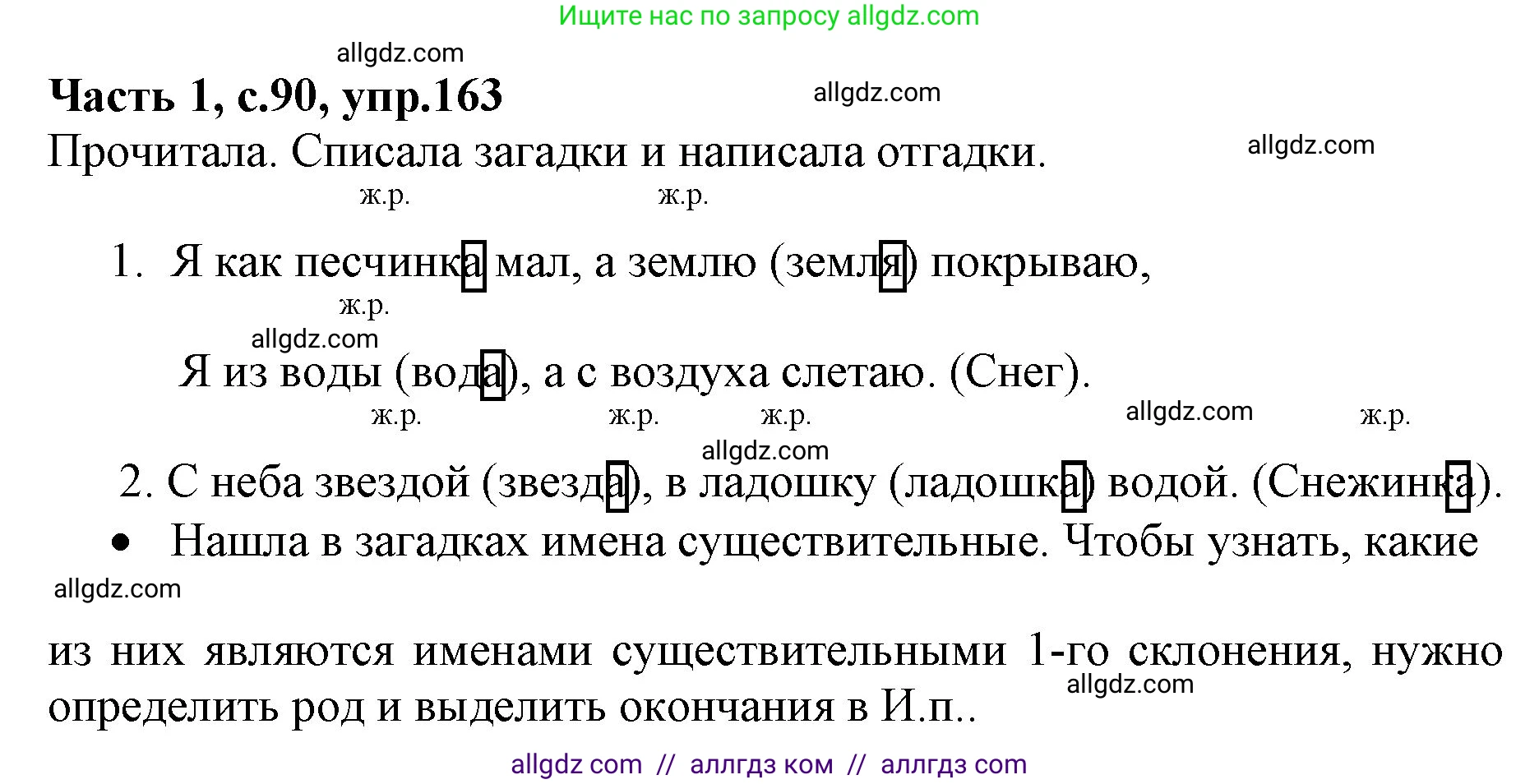 Русский язык, 4 класс Учебник, авторы: Канакина Валентина Павловна, Горецкий Всеслав Гаврилович, издательство Просвещение, Москва, 2023, белого цвета, Часть 1, страница 90, номер 163, Решение