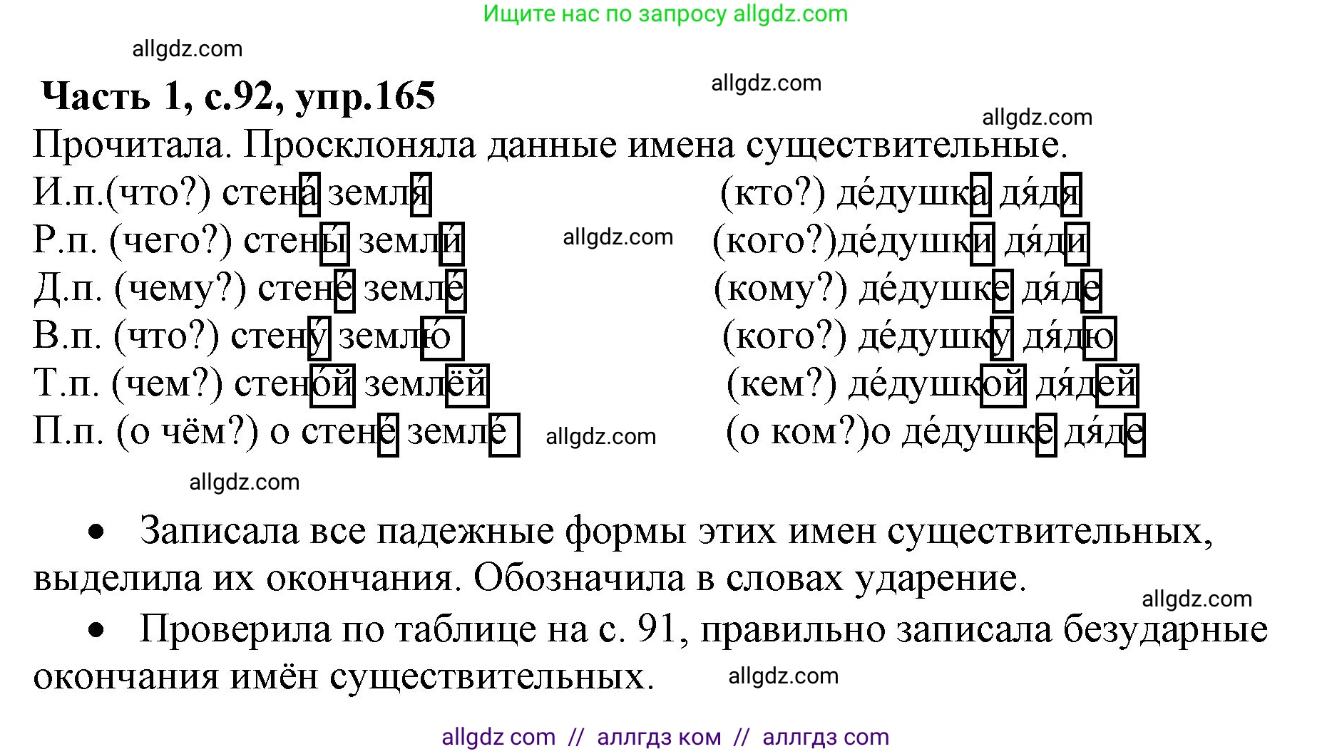 Русский язык, 4 класс Учебник, авторы: Канакина Валентина Павловна, Горецкий Всеслав Гаврилович, издательство Просвещение, Москва, 2023, белого цвета, Часть 1, страница 92, номер 165, Решение