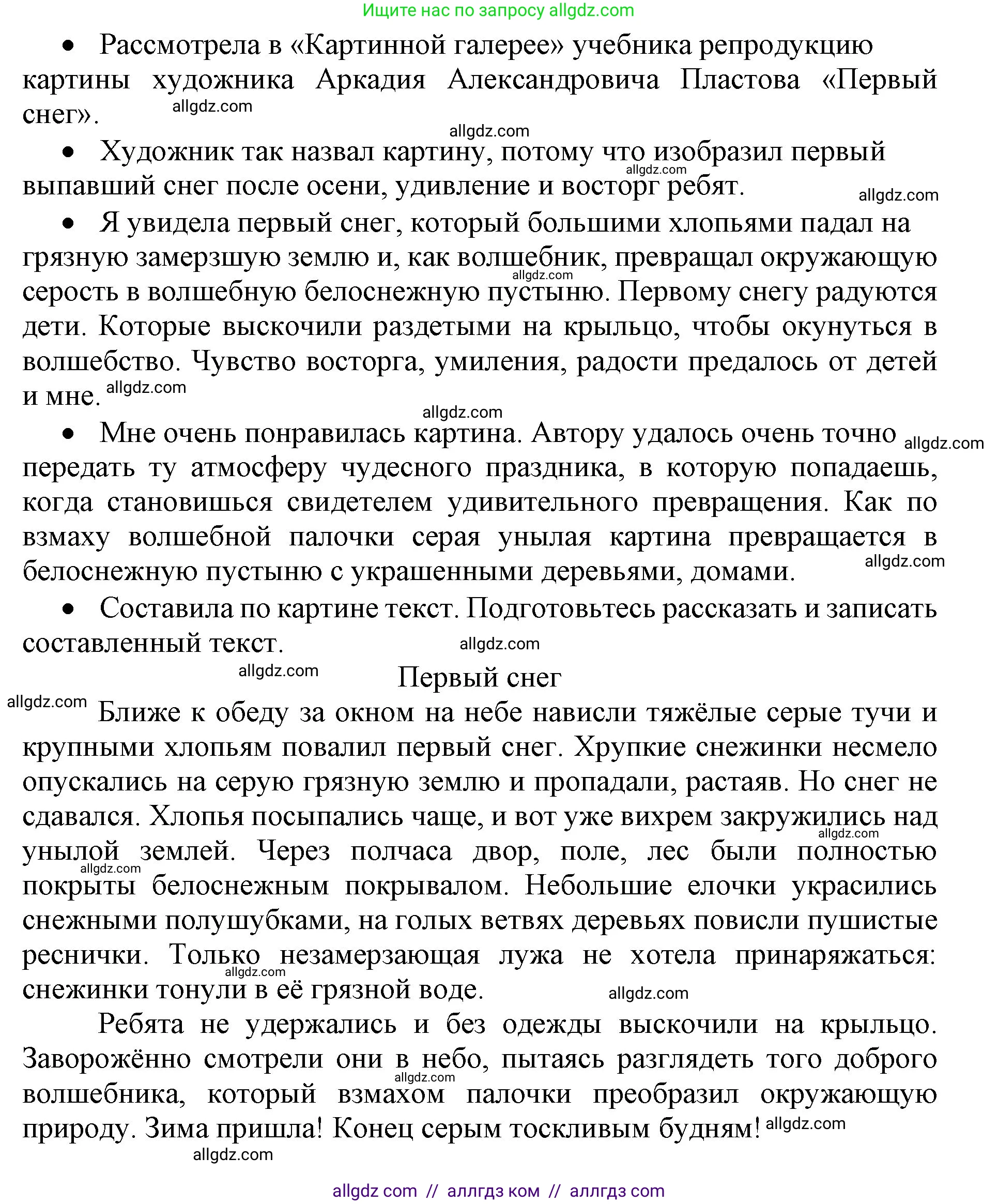 Русский язык, 4 класс Учебник, авторы: Канакина Валентина Павловна, Горецкий Всеслав Гаврилович, издательство Просвещение, Москва, 2023, белого цвета, Часть 1, страница 92, номер 167, Решение (продолжение 2)