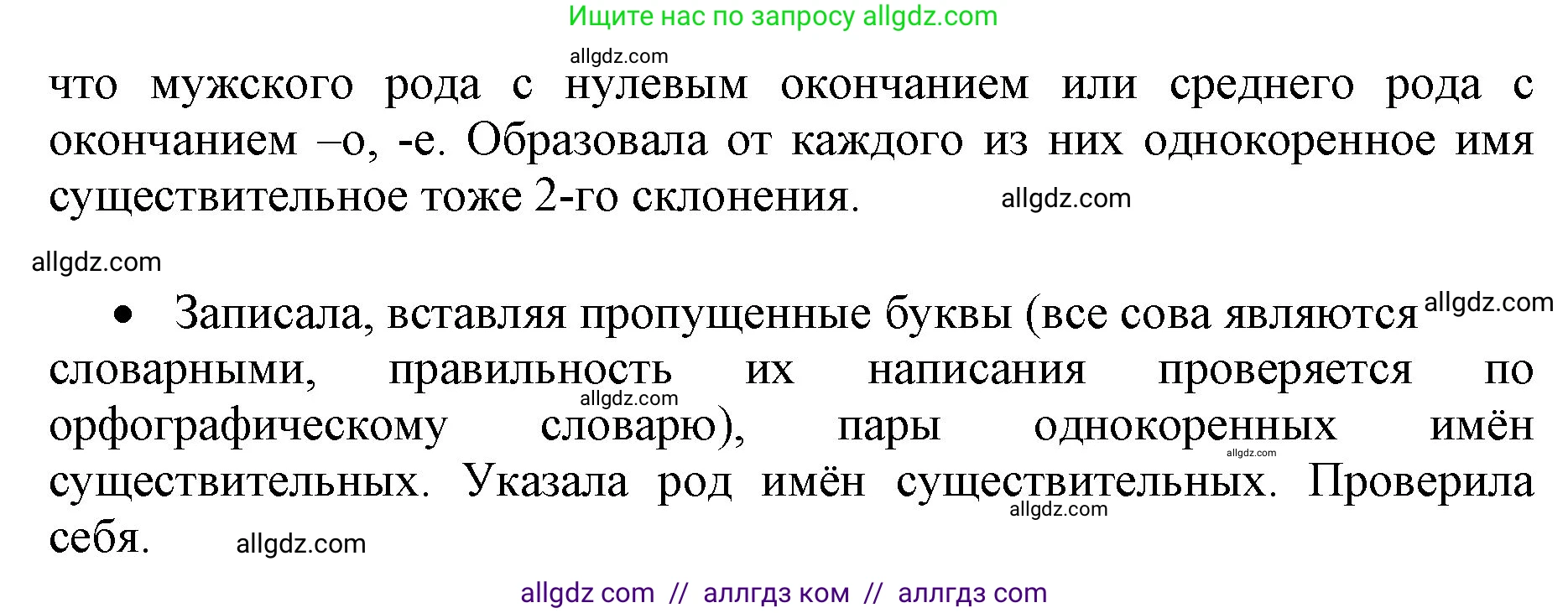 Русский язык, 4 класс Учебник, авторы: Канакина Валентина Павловна, Горецкий Всеслав Гаврилович, издательство Просвещение, Москва, 2023, белого цвета, Часть 1, страница 93, номер 169, Решение (продолжение 2)