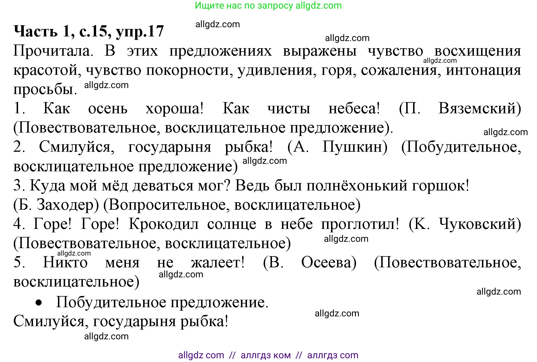 Русский язык, 4 класс Учебник, авторы: Канакина Валентина Павловна, Горецкий Всеслав Гаврилович, издательство Просвещение, Москва, 2023, белого цвета, Часть 1, страница 15, номер 17, Решение