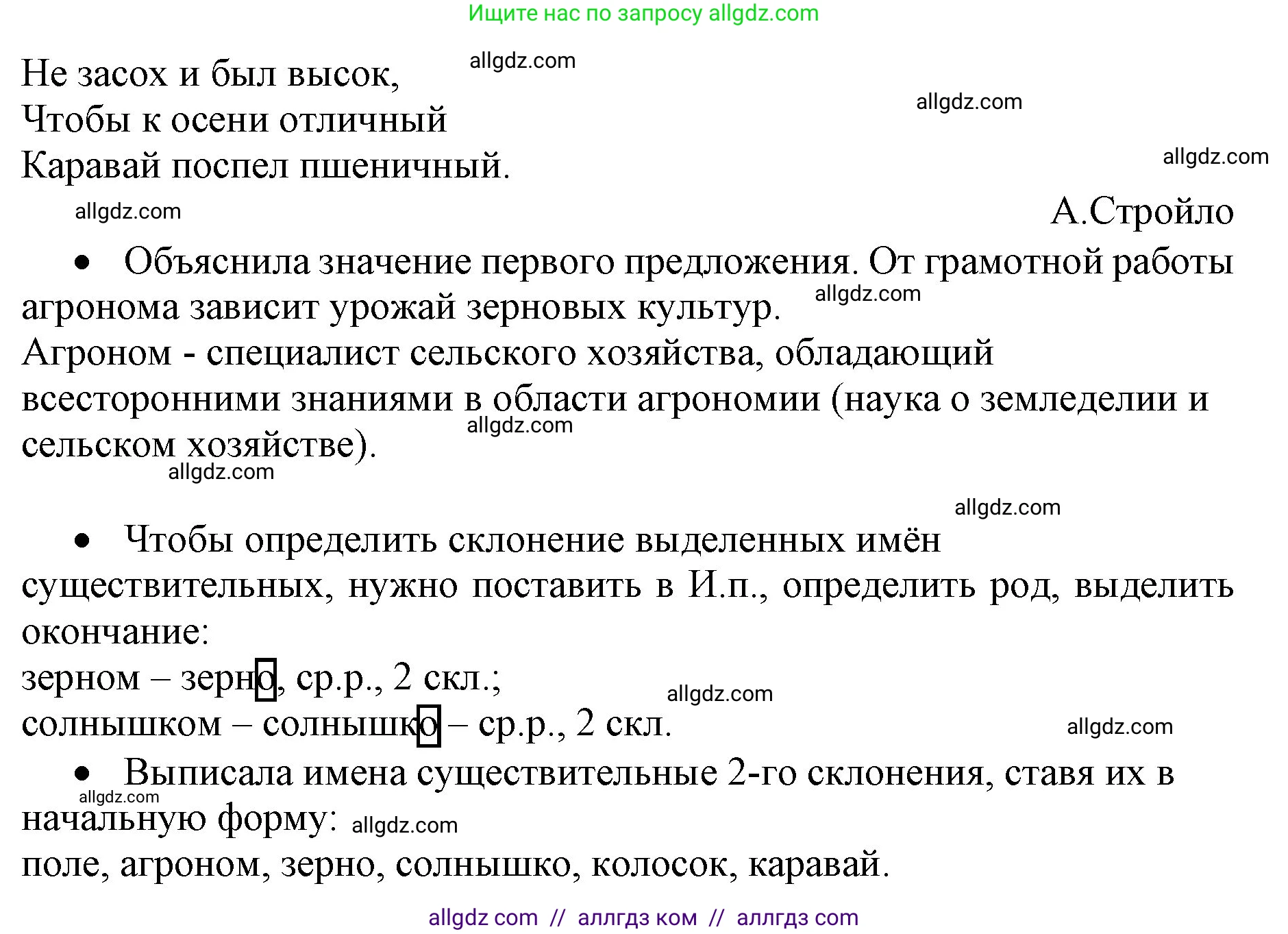 Русский язык, 4 класс Учебник, авторы: Канакина Валентина Павловна, Горецкий Всеслав Гаврилович, издательство Просвещение, Москва, 2023, белого цвета, Часть 1, страница 94, номер 171, Решение (продолжение 2)