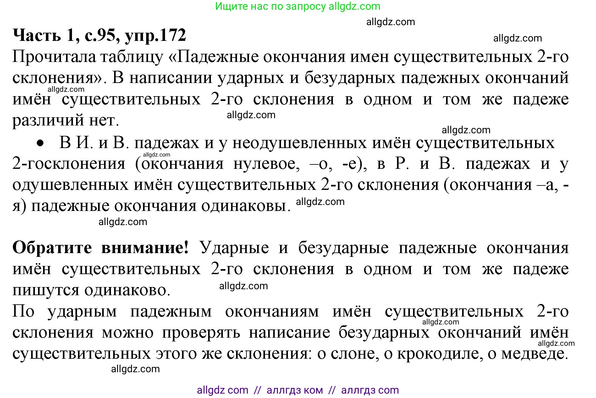 Русский язык, 4 класс Учебник, авторы: Канакина Валентина Павловна, Горецкий Всеслав Гаврилович, издательство Просвещение, Москва, 2023, белого цвета, Часть 1, страница 95, номер 172, Решение