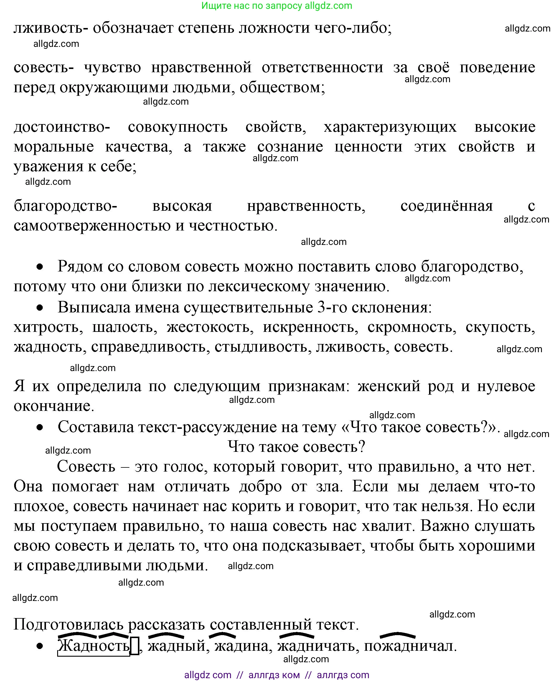 Русский язык, 4 класс Учебник, авторы: Канакина Валентина Павловна, Горецкий Всеслав Гаврилович, издательство Просвещение, Москва, 2023, белого цвета, Часть 1, страница 97, номер 176, Решение (продолжение 2)