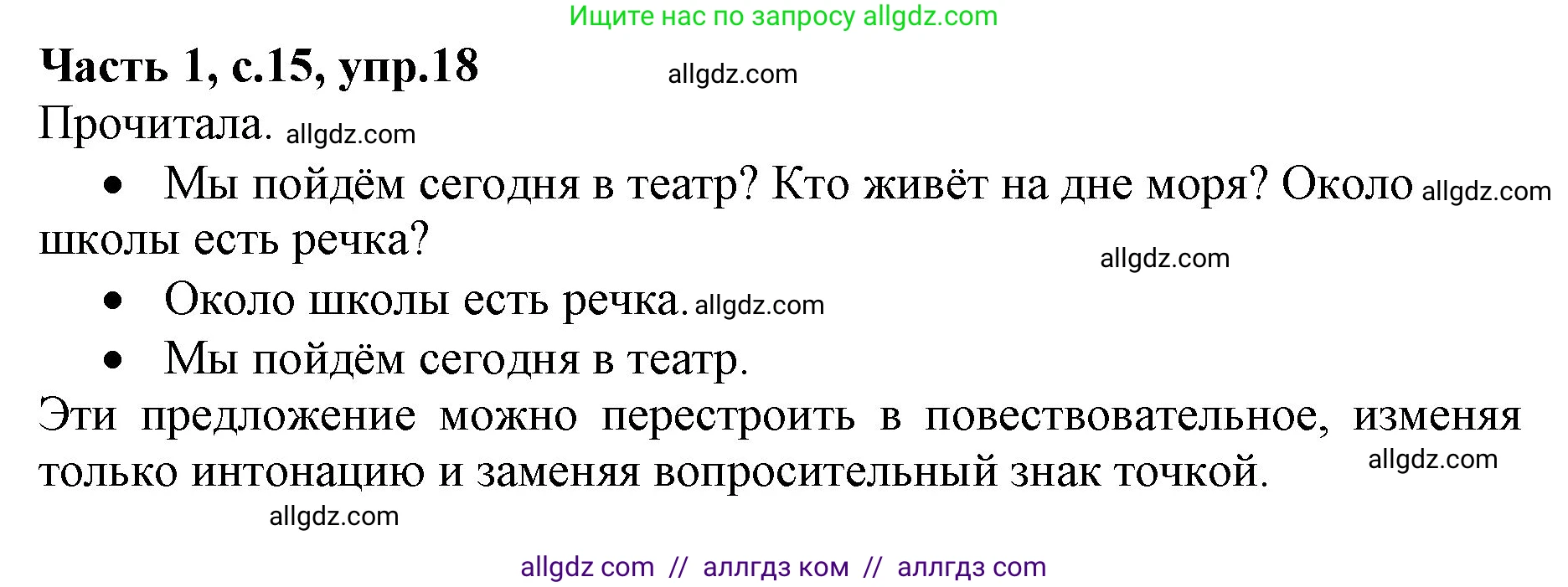 Русский язык, 4 класс Учебник, авторы: Канакина Валентина Павловна, Горецкий Всеслав Гаврилович, издательство Просвещение, Москва, 2023, белого цвета, Часть 1, страница 15, номер 18, Решение