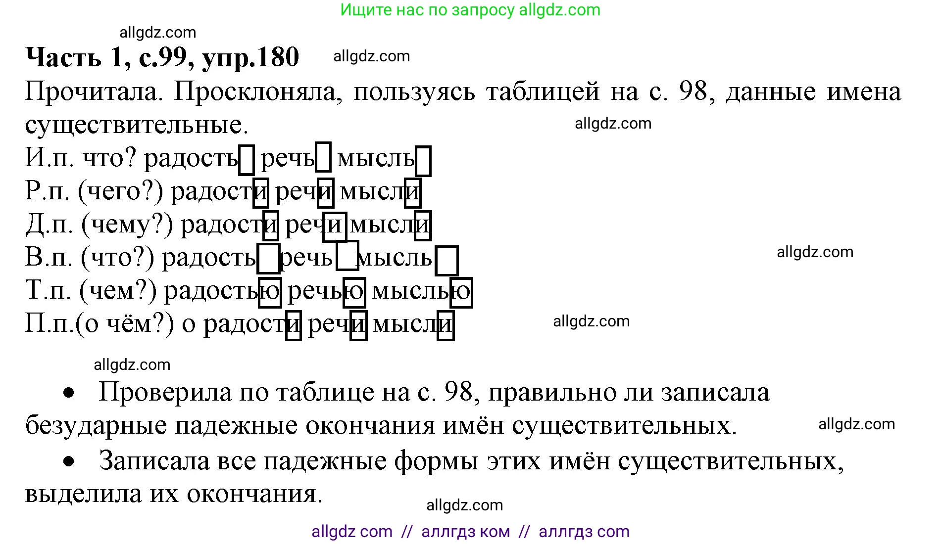 Русский язык, 4 класс Учебник, авторы: Канакина Валентина Павловна, Горецкий Всеслав Гаврилович, издательство Просвещение, Москва, 2023, белого цвета, Часть 1, страница 99, номер 180, Решение