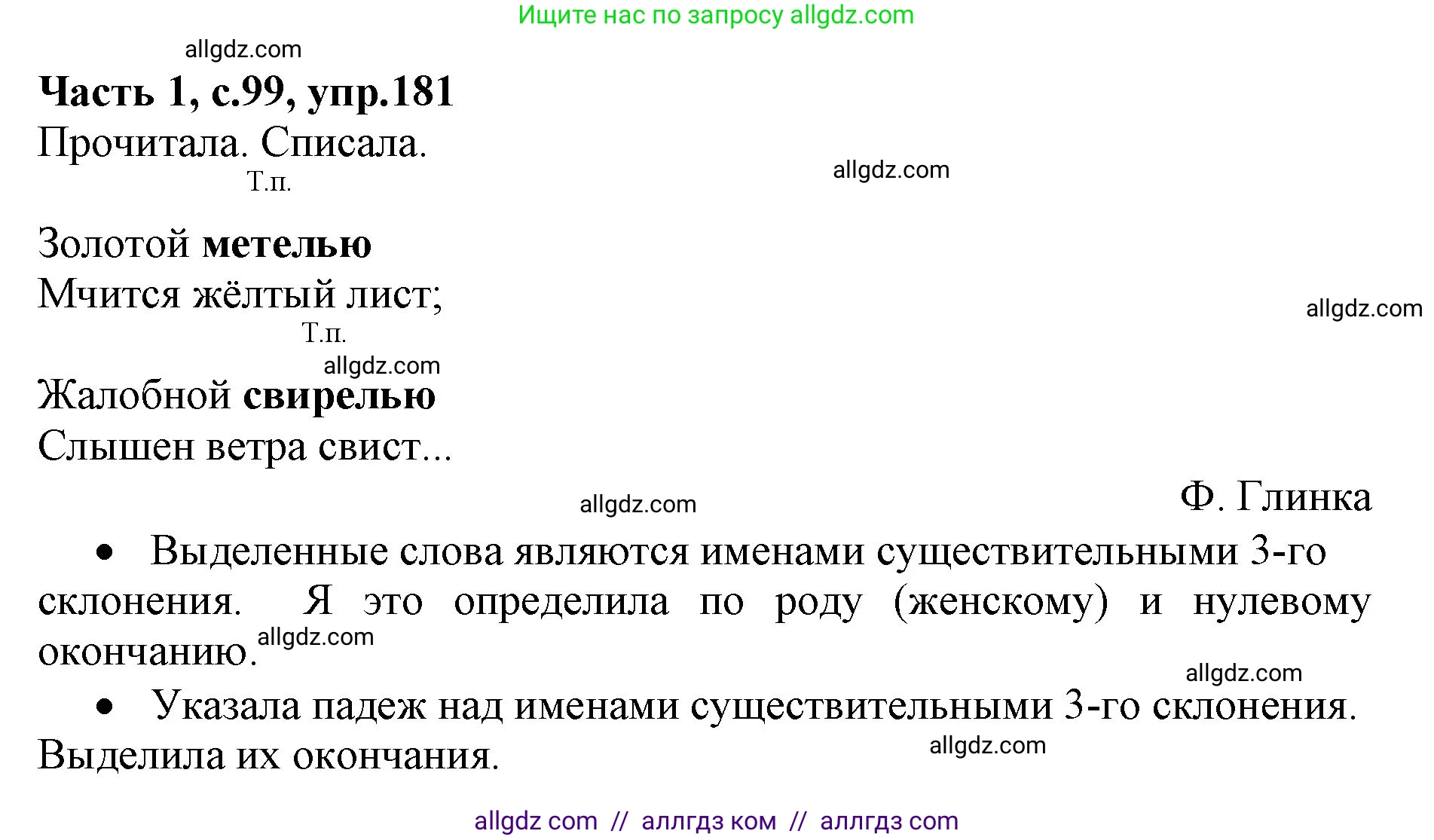Русский язык, 4 класс Учебник, авторы: Канакина Валентина Павловна, Горецкий Всеслав Гаврилович, издательство Просвещение, Москва, 2023, белого цвета, Часть 1, страница 99, номер 181, Решение