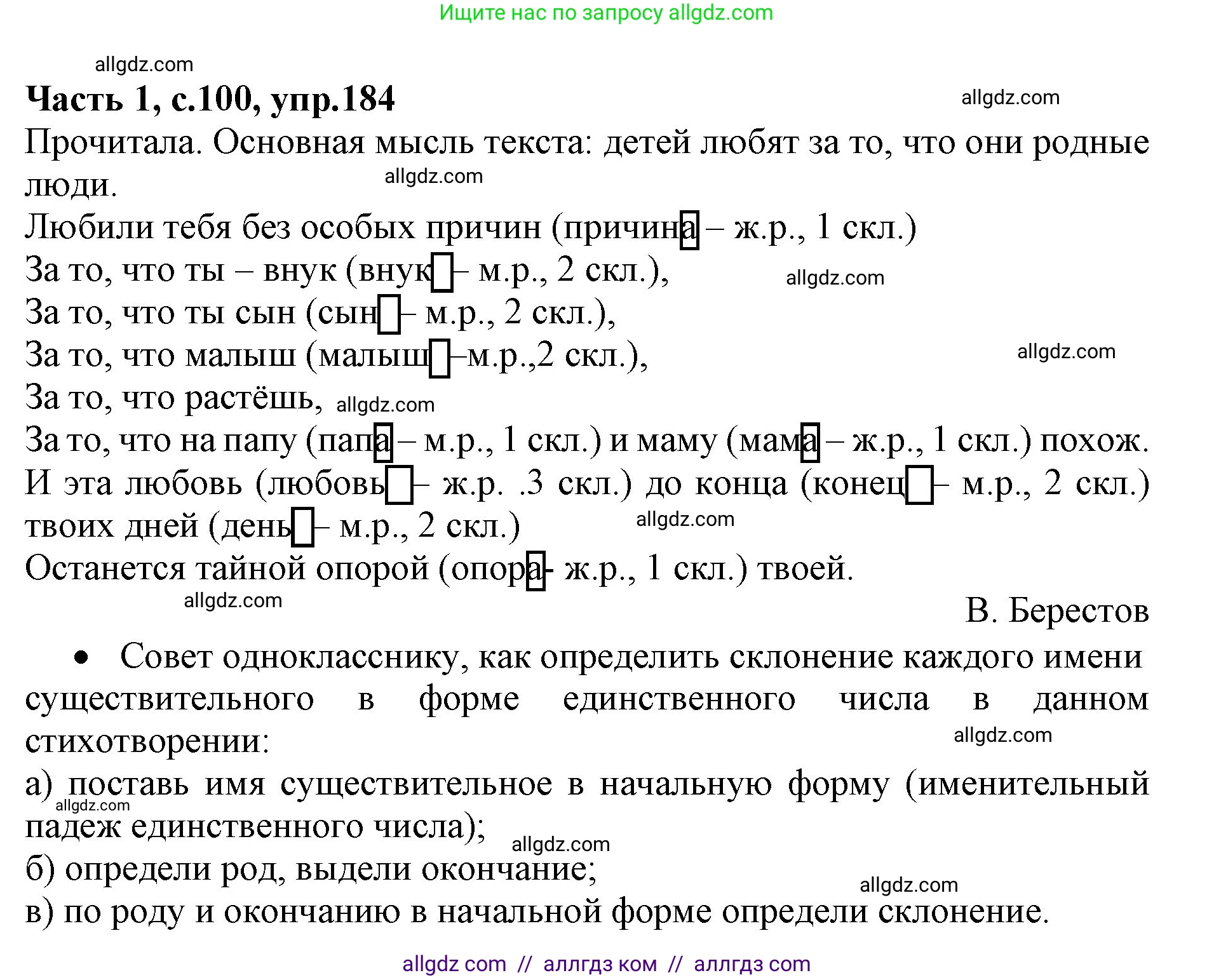 Русский язык, 4 класс Учебник, авторы: Канакина Валентина Павловна, Горецкий Всеслав Гаврилович, издательство Просвещение, Москва, 2023, белого цвета, Часть 1, страница 100, номер 184, Решение