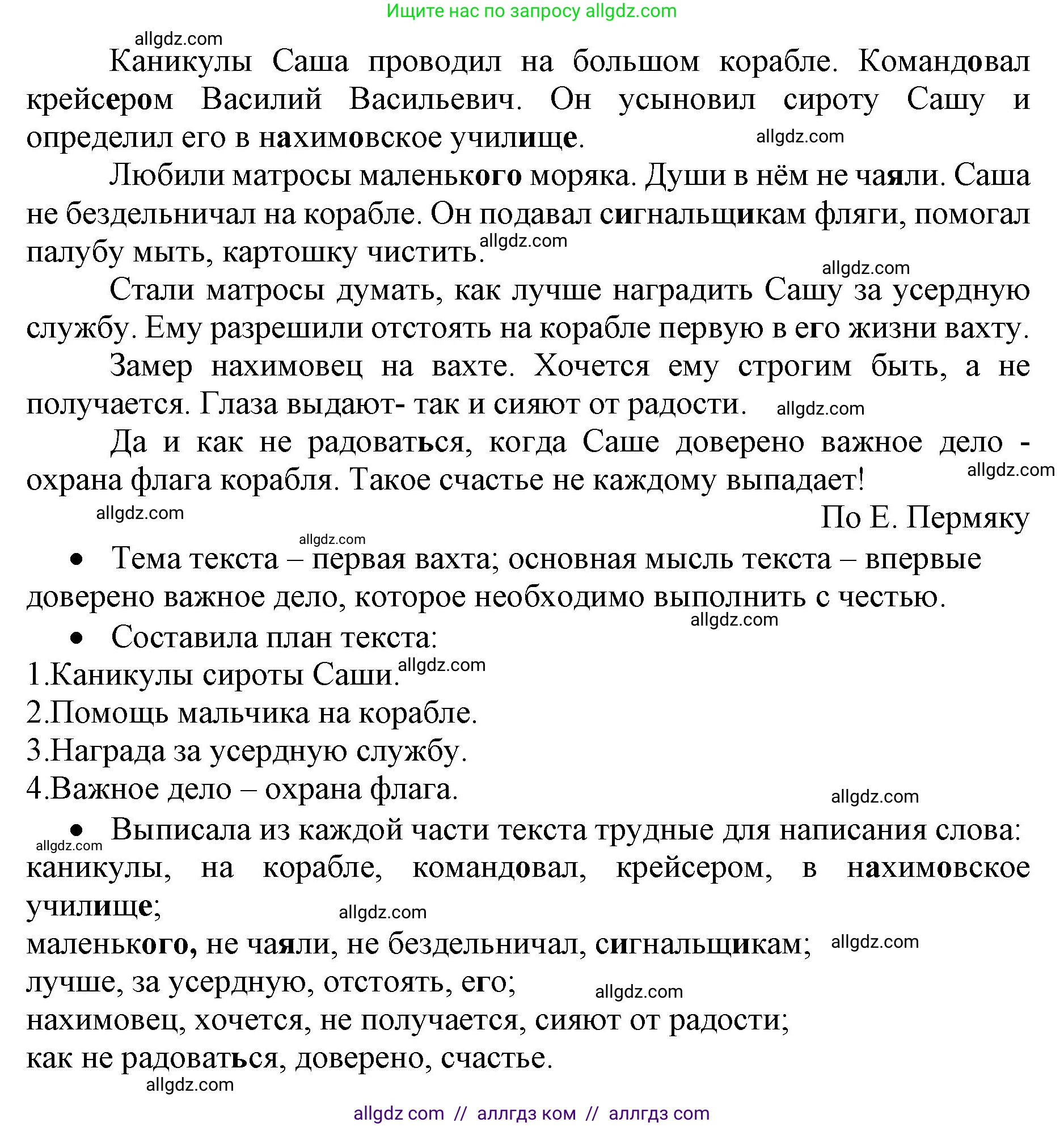 Русский язык, 4 класс Учебник, авторы: Канакина Валентина Павловна, Горецкий Всеслав Гаврилович, издательство Просвещение, Москва, 2023, белого цвета, Часть 1, страница 101, номер 185, Решение (продолжение 2)
