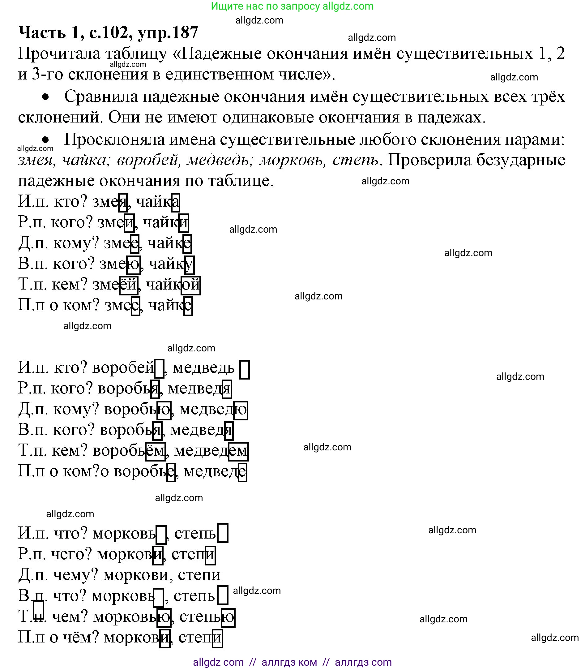 Русский язык, 4 класс Учебник, авторы: Канакина Валентина Павловна, Горецкий Всеслав Гаврилович, издательство Просвещение, Москва, 2023, белого цвета, Часть 1, страница 102, номер 187, Решение