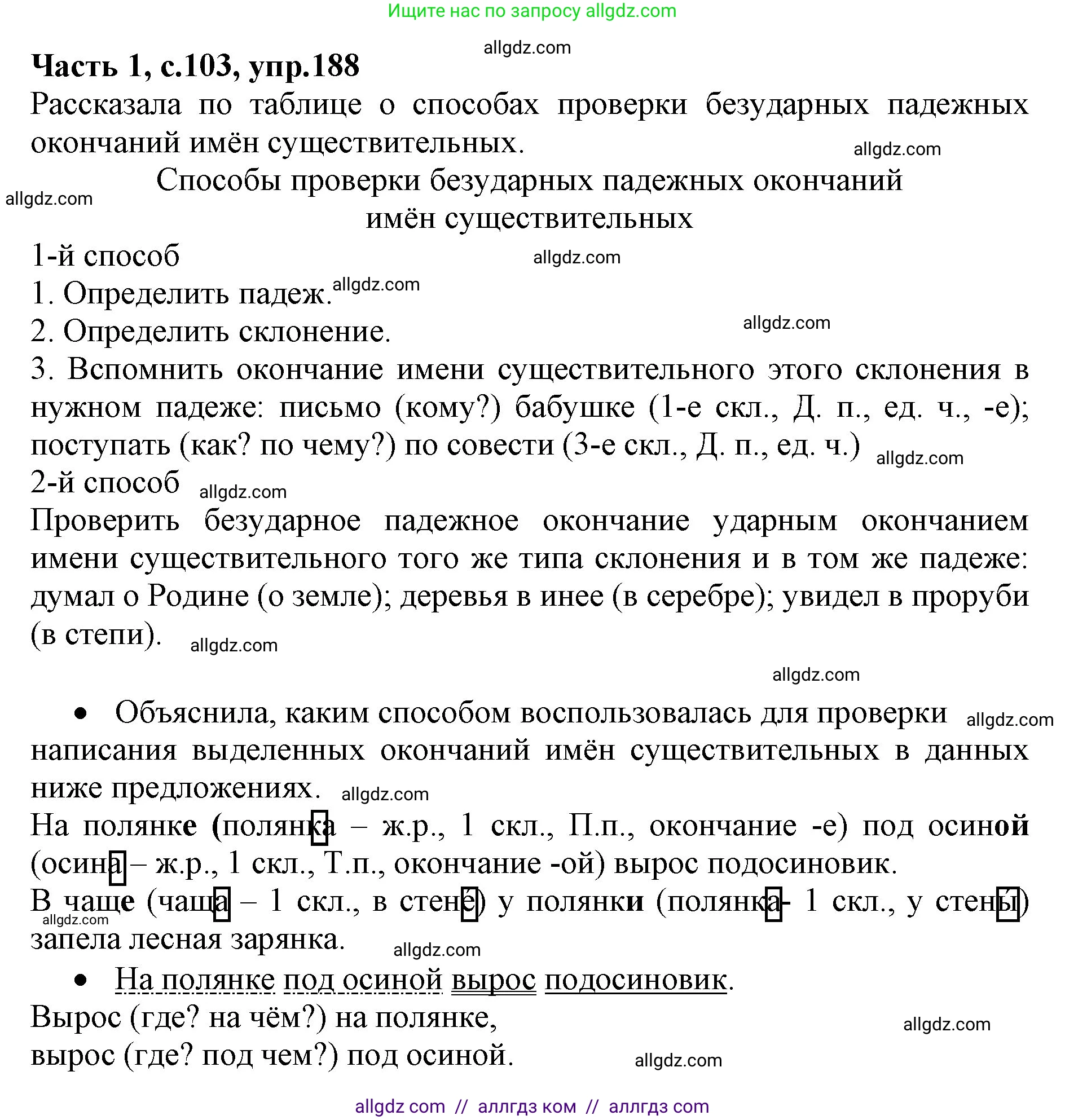 Русский язык, 4 класс Учебник, авторы: Канакина Валентина Павловна, Горецкий Всеслав Гаврилович, издательство Просвещение, Москва, 2023, белого цвета, Часть 1, страница 103, номер 188, Решение