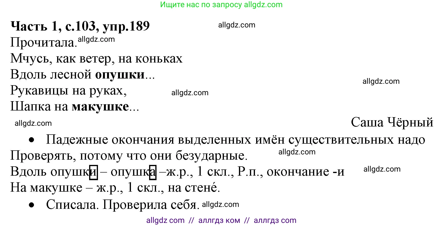 Русский язык, 4 класс Учебник, авторы: Канакина Валентина Павловна, Горецкий Всеслав Гаврилович, издательство Просвещение, Москва, 2023, белого цвета, Часть 1, страница 103, номер 189, Решение