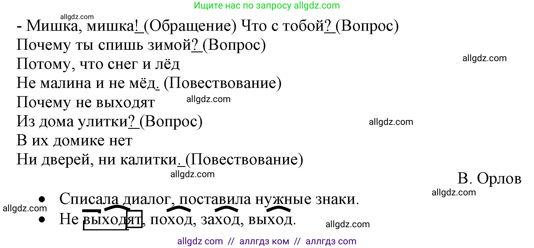 Русский язык, 4 класс Учебник, авторы: Канакина Валентина Павловна, Горецкий Всеслав Гаврилович, издательство Просвещение, Москва, 2023, белого цвета, Часть 1, страница 15, номер 19, Решение (продолжение 2)