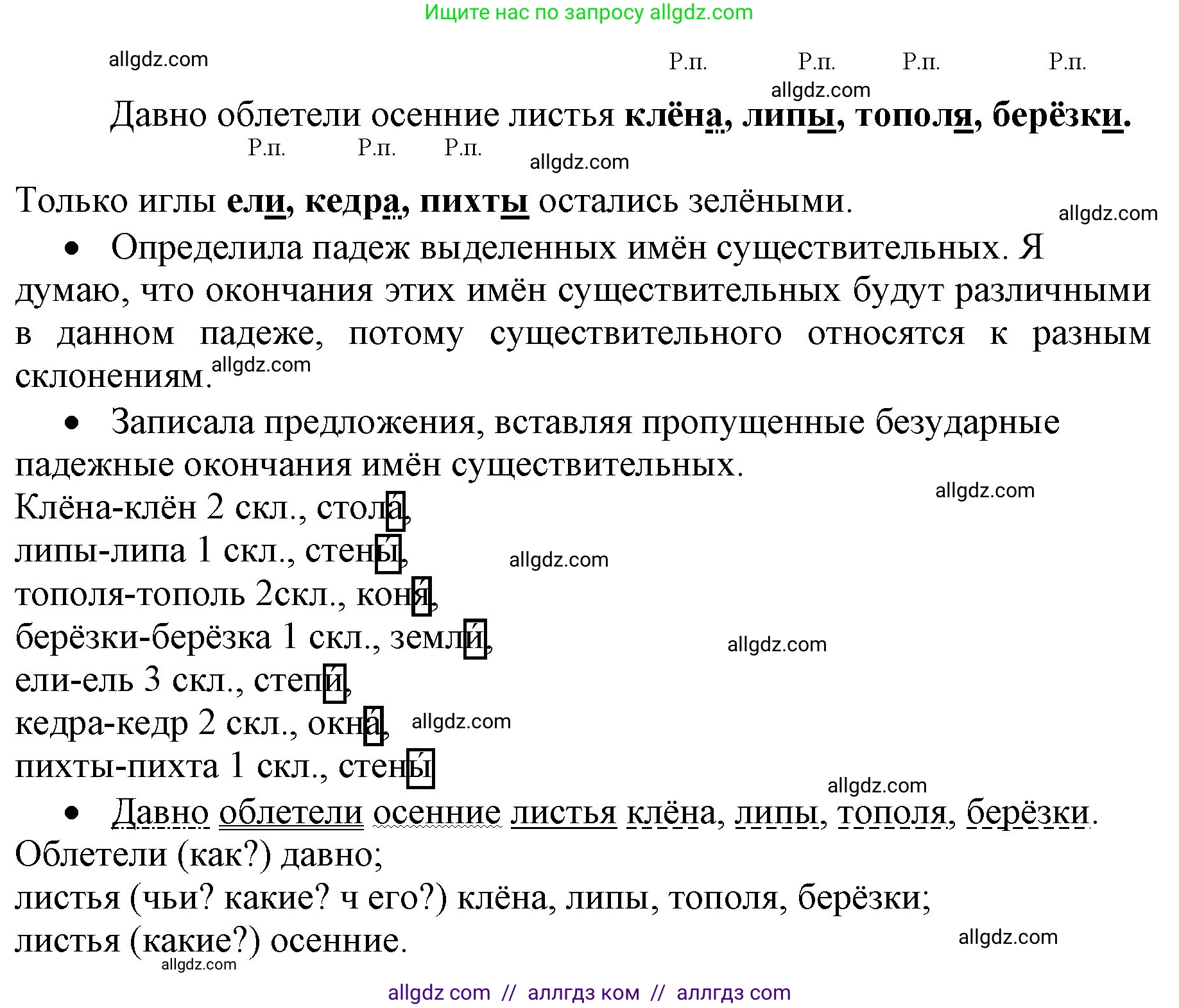 Русский язык, 4 класс Учебник, авторы: Канакина Валентина Павловна, Горецкий Всеслав Гаврилович, издательство Просвещение, Москва, 2023, белого цвета, Часть 1, страница 104, номер 190, Решение (продолжение 2)