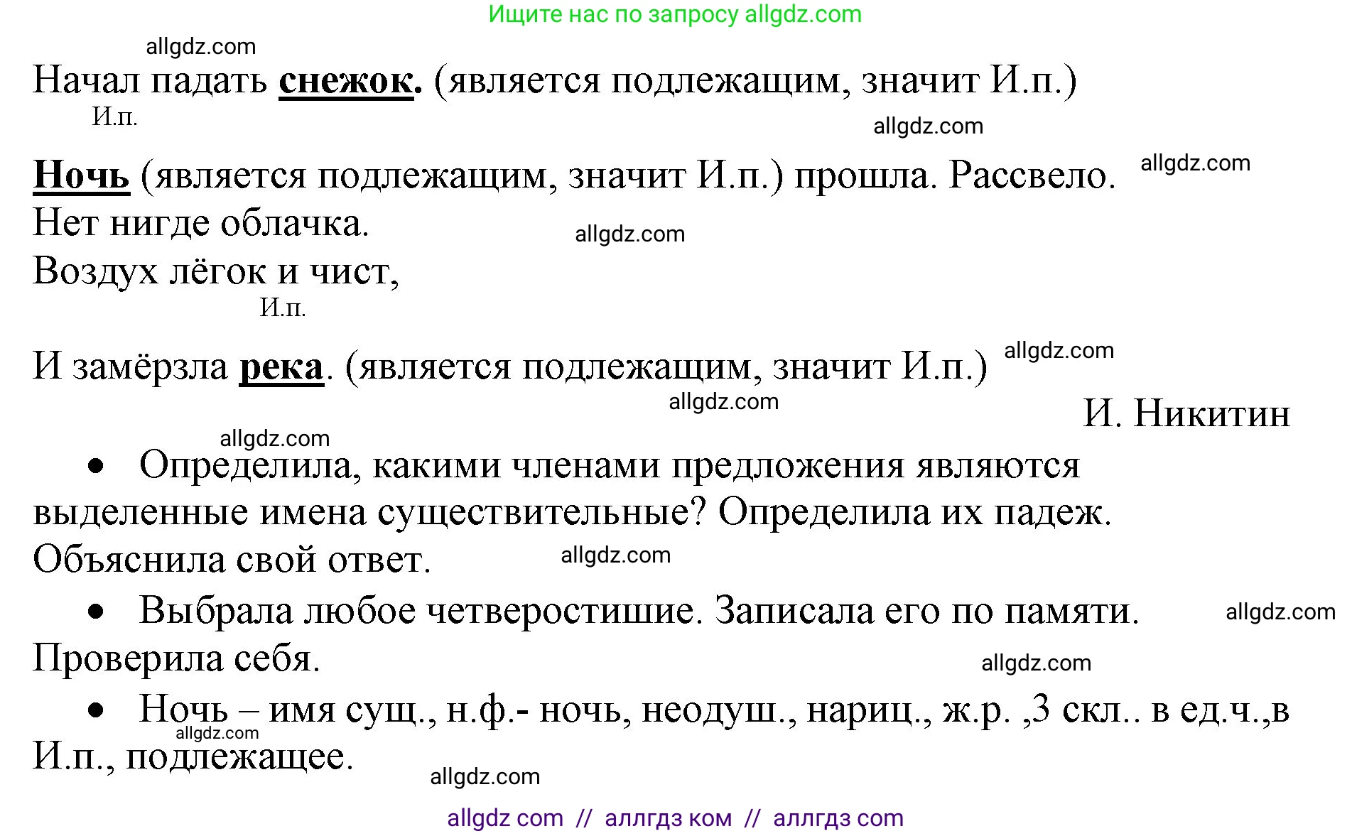 Русский язык, 4 класс Учебник, авторы: Канакина Валентина Павловна, Горецкий Всеслав Гаврилович, издательство Просвещение, Москва, 2023, белого цвета, Часть 1, страница 105, номер 192, Решение (продолжение 2)