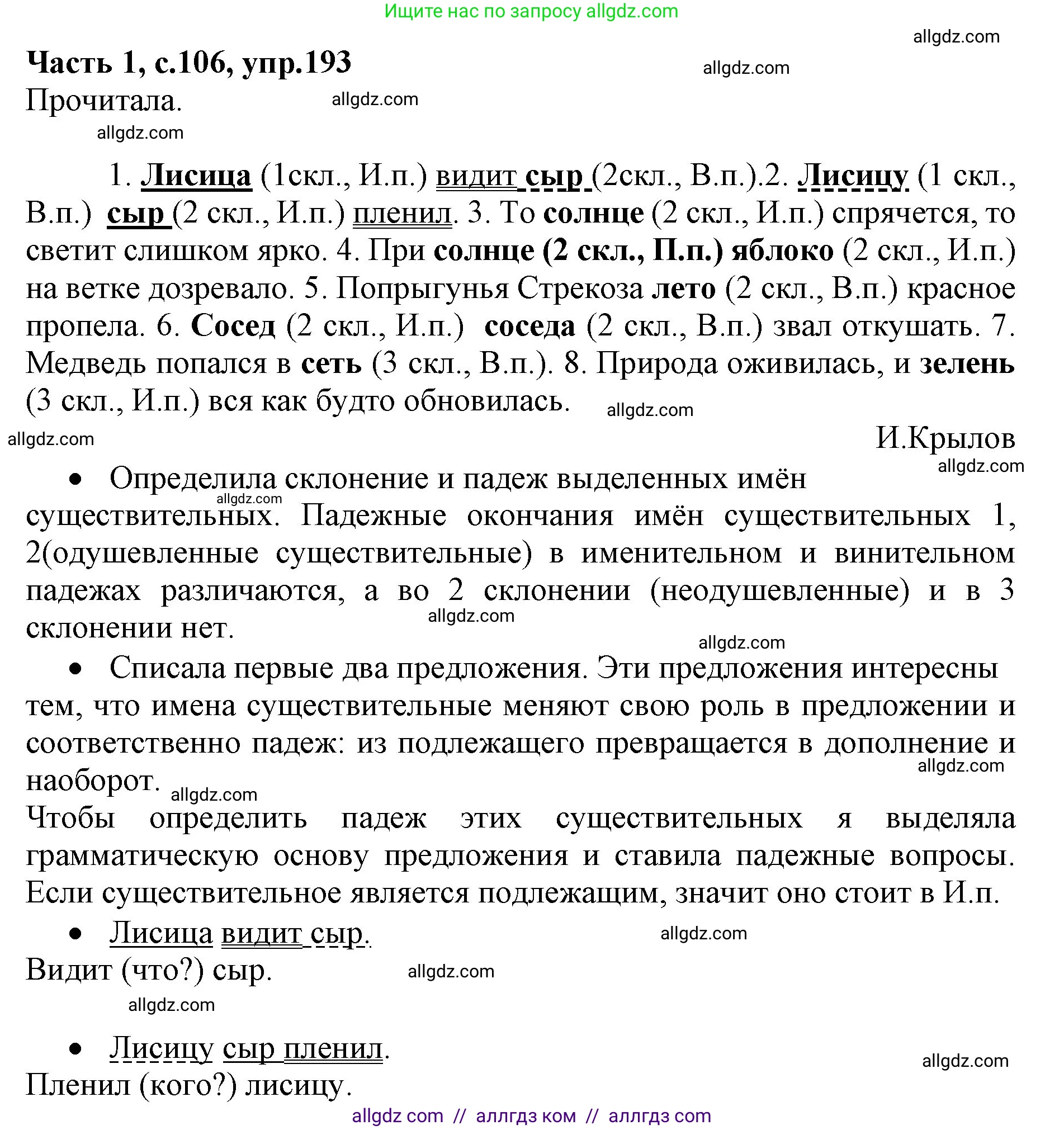 Русский язык, 4 класс Учебник, авторы: Канакина Валентина Павловна, Горецкий Всеслав Гаврилович, издательство Просвещение, Москва, 2023, белого цвета, Часть 1, страница 106, номер 193, Решение