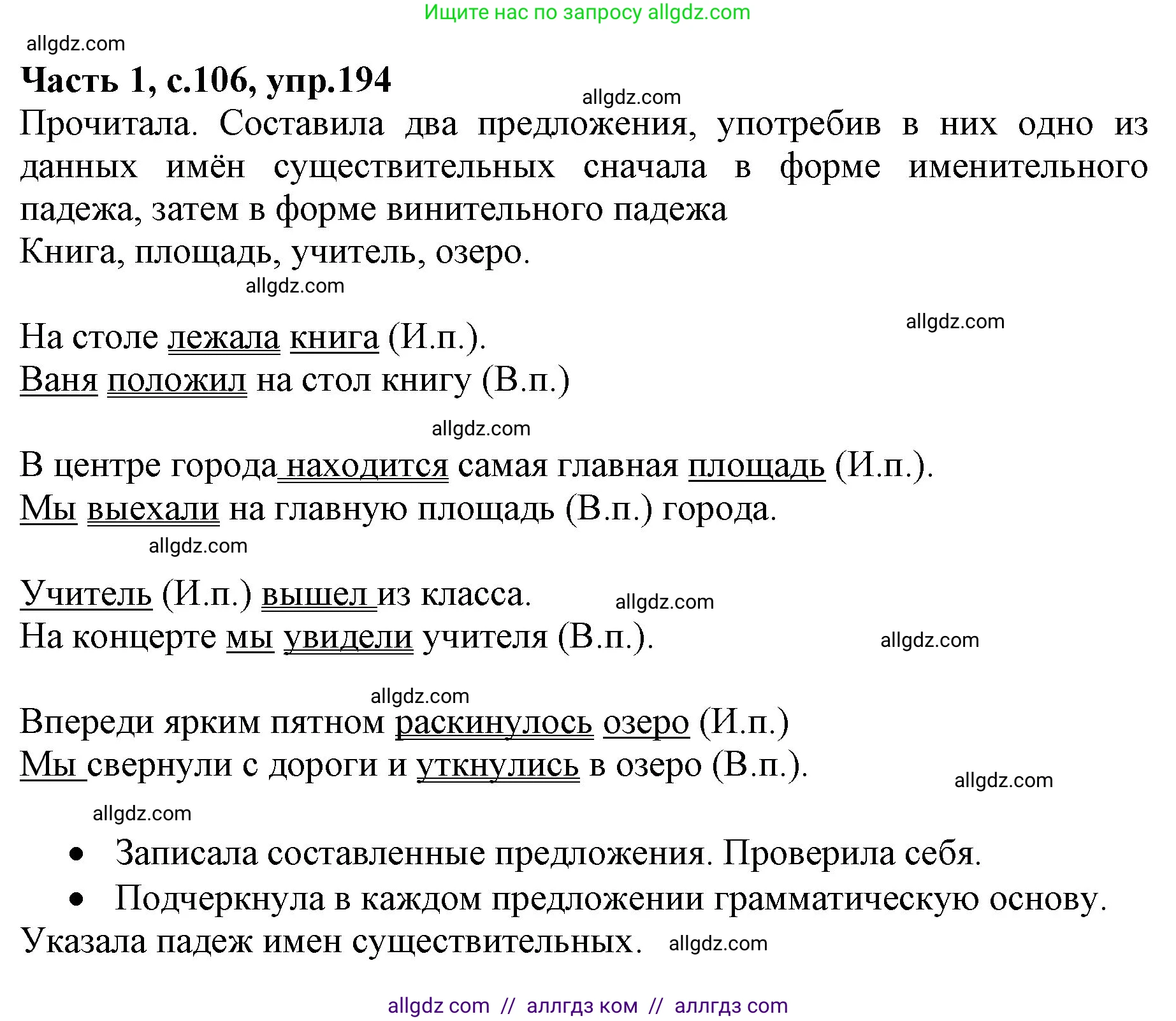 Русский язык, 4 класс Учебник, авторы: Канакина Валентина Павловна, Горецкий Всеслав Гаврилович, издательство Просвещение, Москва, 2023, белого цвета, Часть 1, страница 106, номер 194, Решение