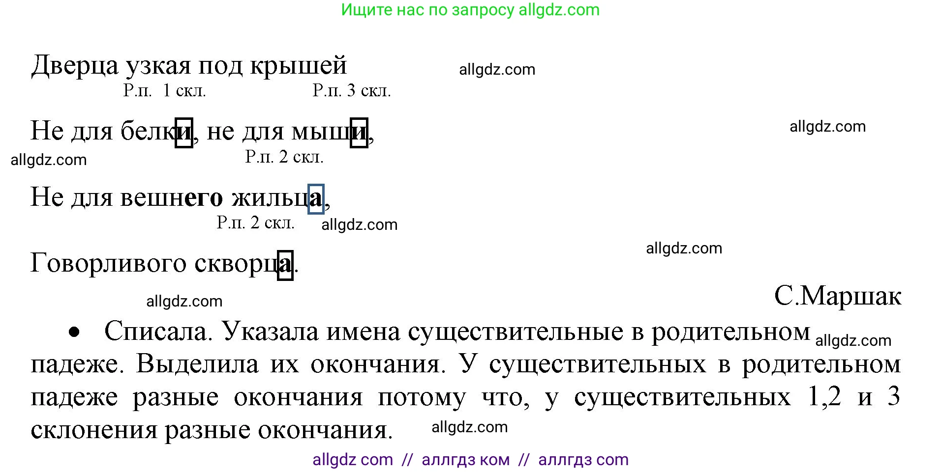 Русский язык, 4 класс Учебник, авторы: Канакина Валентина Павловна, Горецкий Всеслав Гаврилович, издательство Просвещение, Москва, 2023, белого цвета, Часть 1, страница 108, номер 198, Решение (продолжение 2)