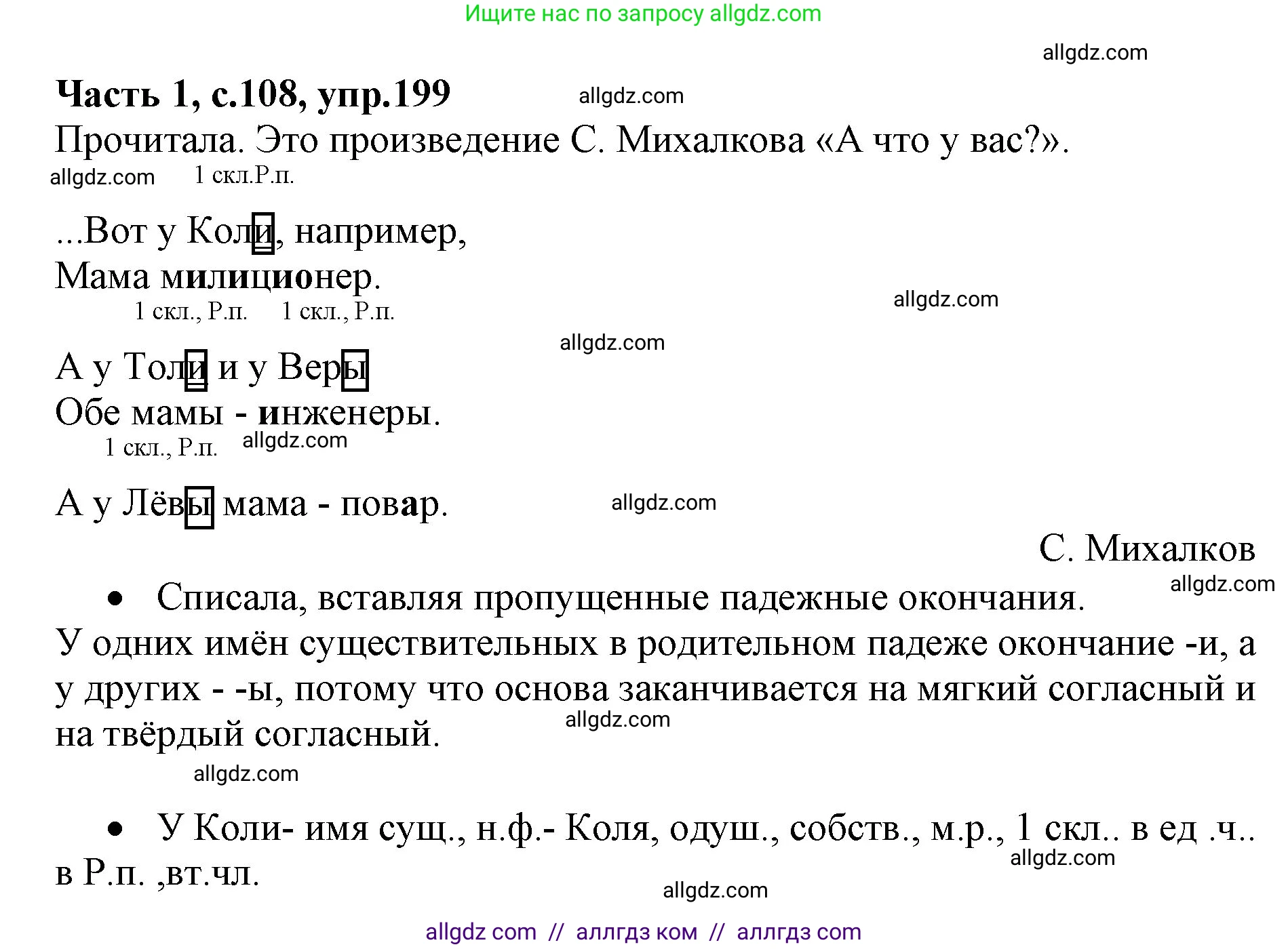 Русский язык, 4 класс Учебник, авторы: Канакина Валентина Павловна, Горецкий Всеслав Гаврилович, издательство Просвещение, Москва, 2023, белого цвета, Часть 1, страница 108, номер 199, Решение