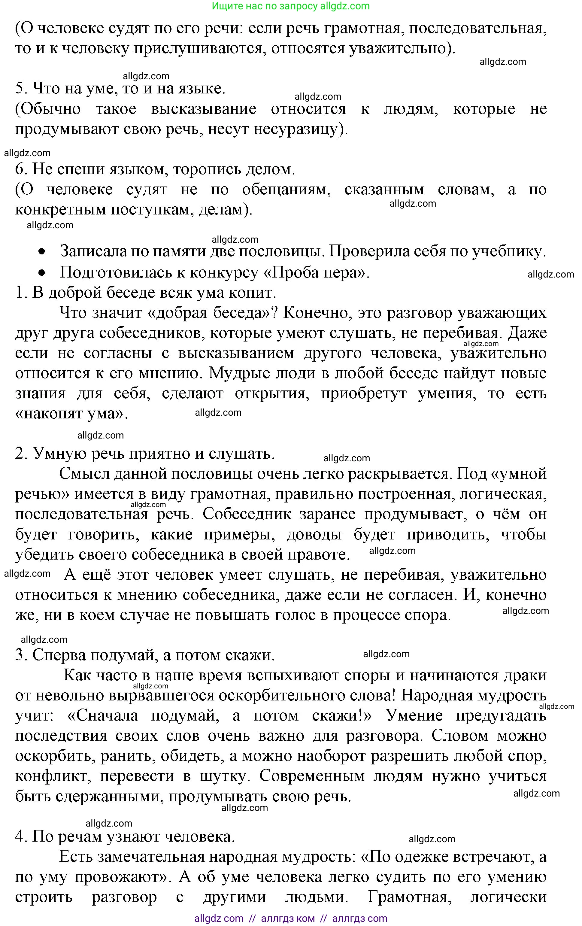 Русский язык, 4 класс Учебник, авторы: Канакина Валентина Павловна, Горецкий Всеслав Гаврилович, издательство Просвещение, Москва, 2023, белого цвета, Часть 1, страница 6, номер 2, Решение (продолжение 2)