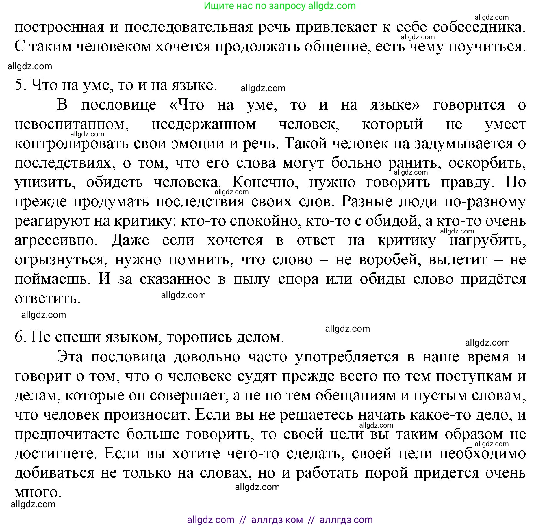 Русский язык, 4 класс Учебник, авторы: Канакина Валентина Павловна, Горецкий Всеслав Гаврилович, издательство Просвещение, Москва, 2023, белого цвета, Часть 1, страница 6, номер 2, Решение (продолжение 3)