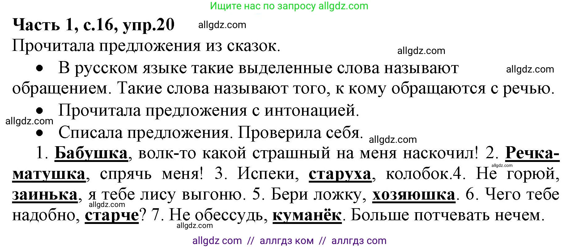 Русский язык, 4 класс Учебник, авторы: Канакина Валентина Павловна, Горецкий Всеслав Гаврилович, издательство Просвещение, Москва, 2023, белого цвета, Часть 1, страница 16, номер 20, Решение