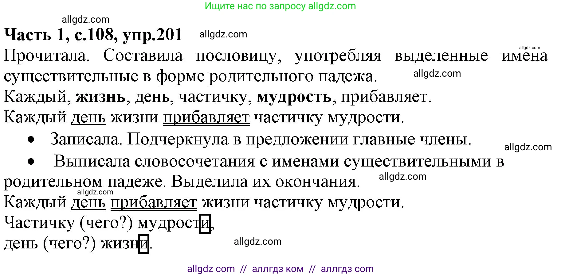 Русский язык, 4 класс Учебник, авторы: Канакина Валентина Павловна, Горецкий Всеслав Гаврилович, издательство Просвещение, Москва, 2023, белого цвета, Часть 1, страница 108, номер 201, Решение