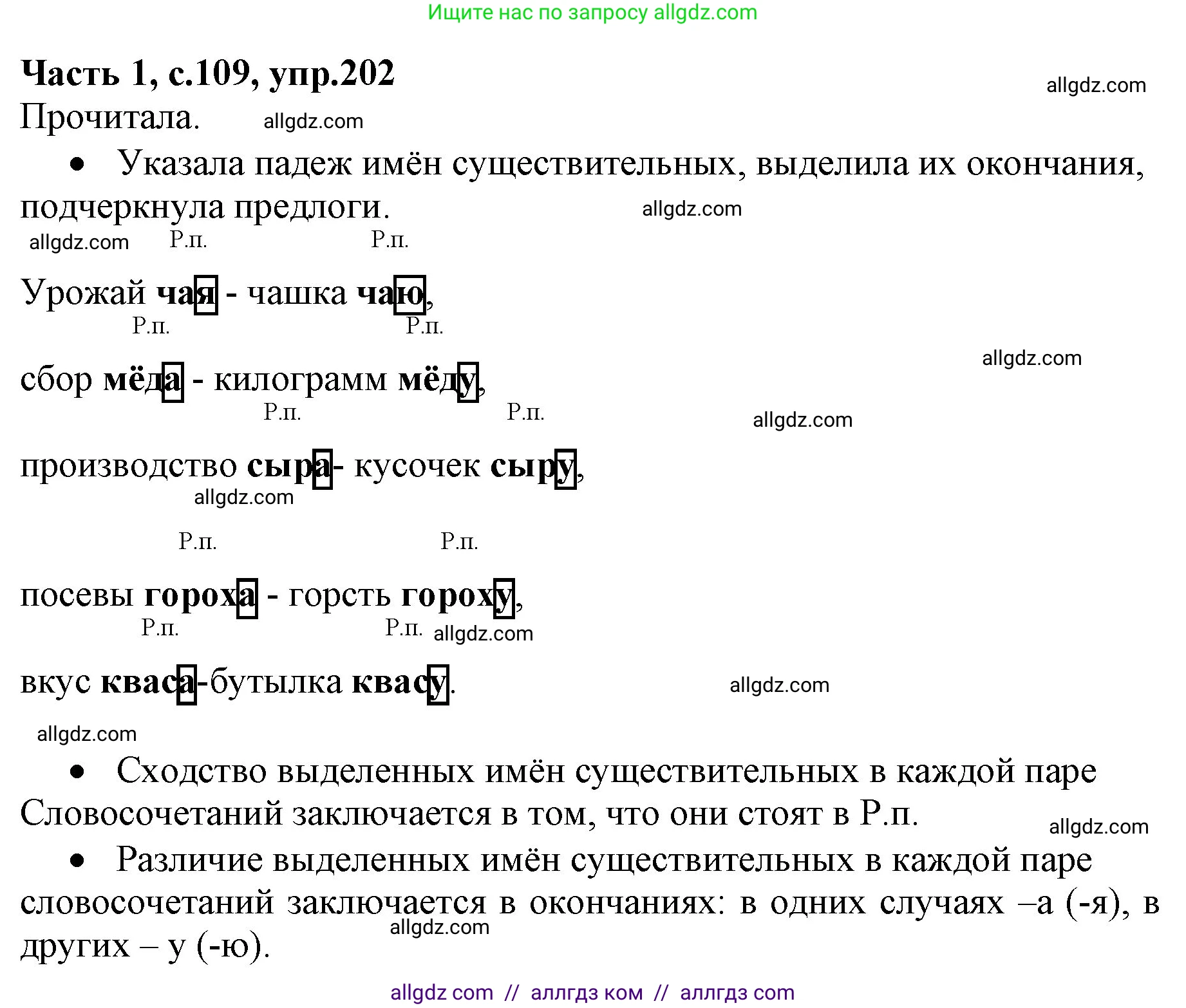 Русский язык, 4 класс Учебник, авторы: Канакина Валентина Павловна, Горецкий Всеслав Гаврилович, издательство Просвещение, Москва, 2023, белого цвета, Часть 1, страница 109, номер 202, Решение
