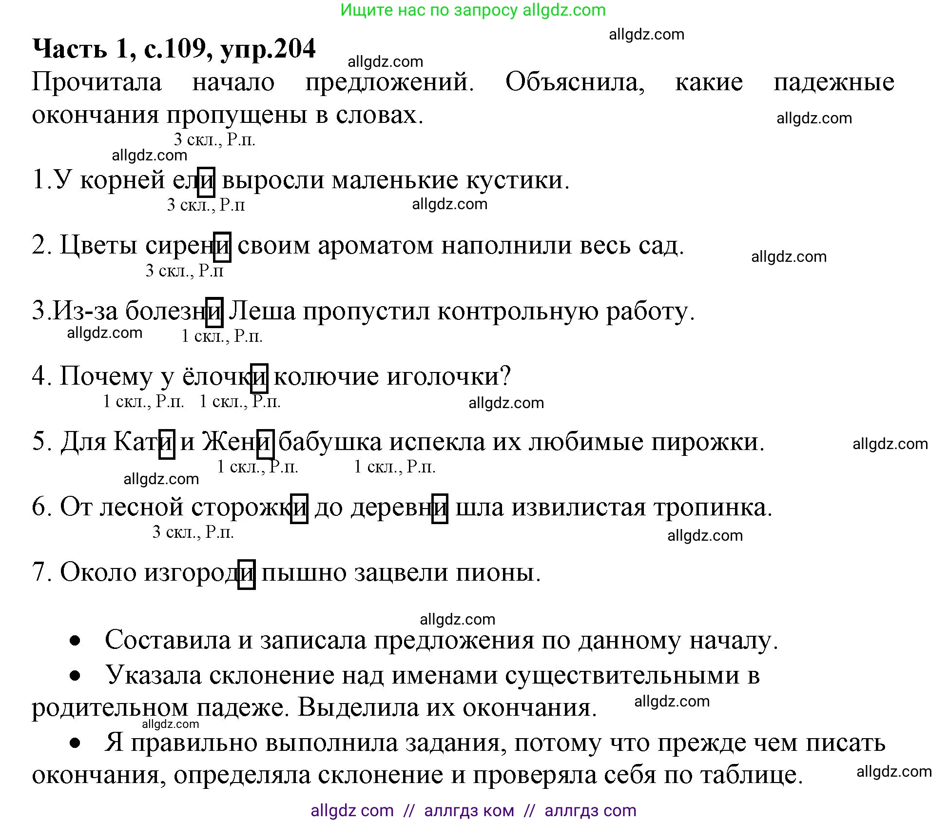 Русский язык, 4 класс Учебник, авторы: Канакина Валентина Павловна, Горецкий Всеслав Гаврилович, издательство Просвещение, Москва, 2023, белого цвета, Часть 1, страница 109, номер 204, Решение