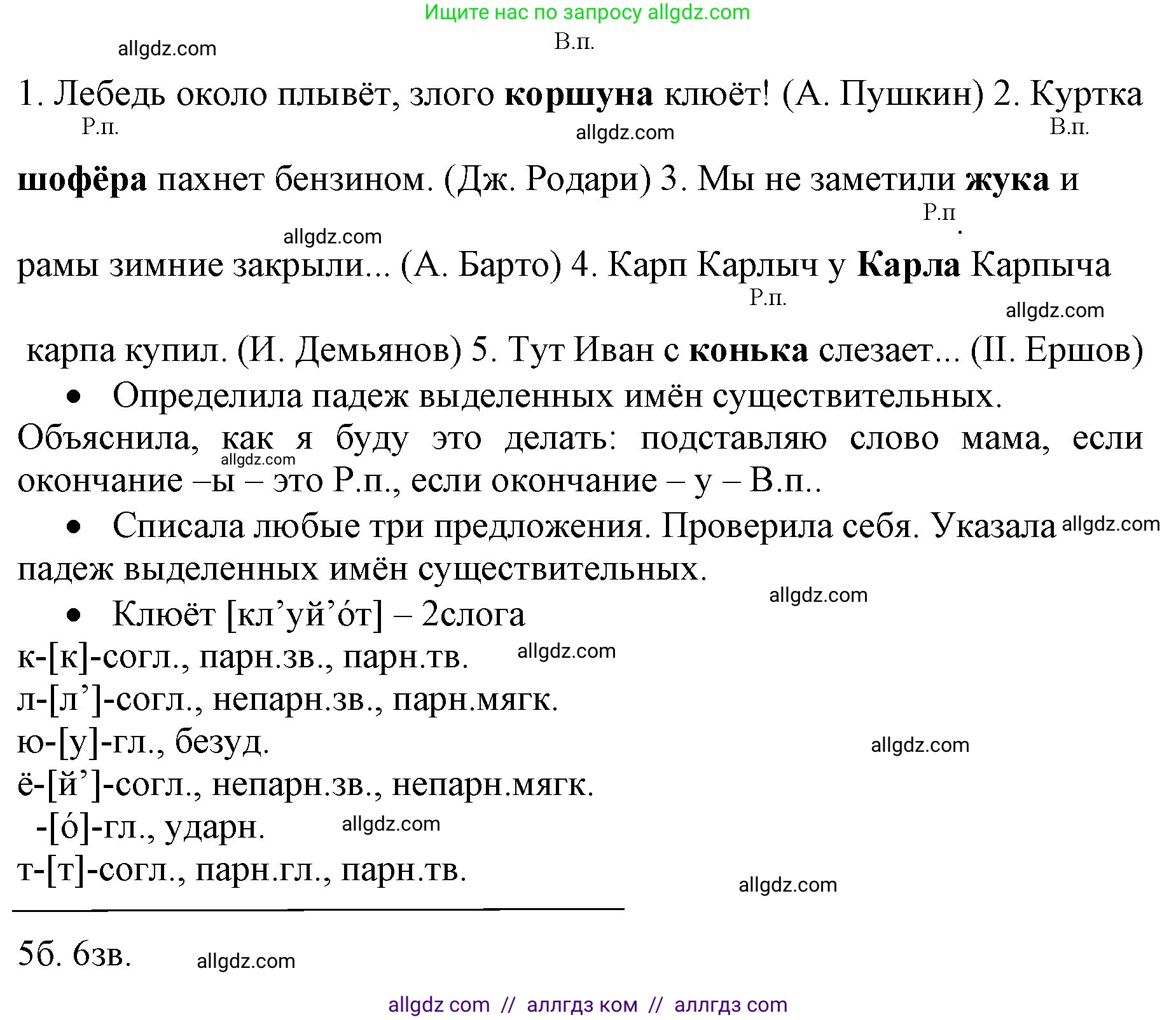 Русский язык, 4 класс Учебник, авторы: Канакина Валентина Павловна, Горецкий Всеслав Гаврилович, издательство Просвещение, Москва, 2023, белого цвета, Часть 1, страница 111, номер 208, Решение (продолжение 2)
